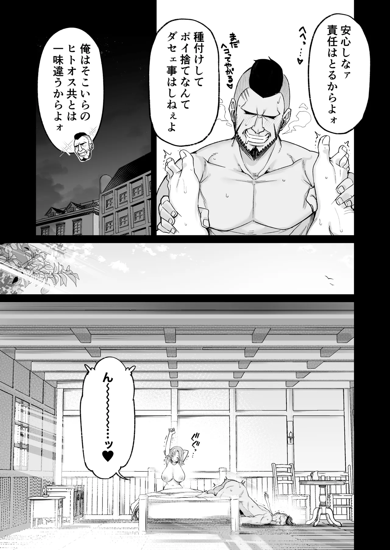 どすけべ爆乳エルフ魔法使い108歳と生ハメ交尾をする話。 - page49
