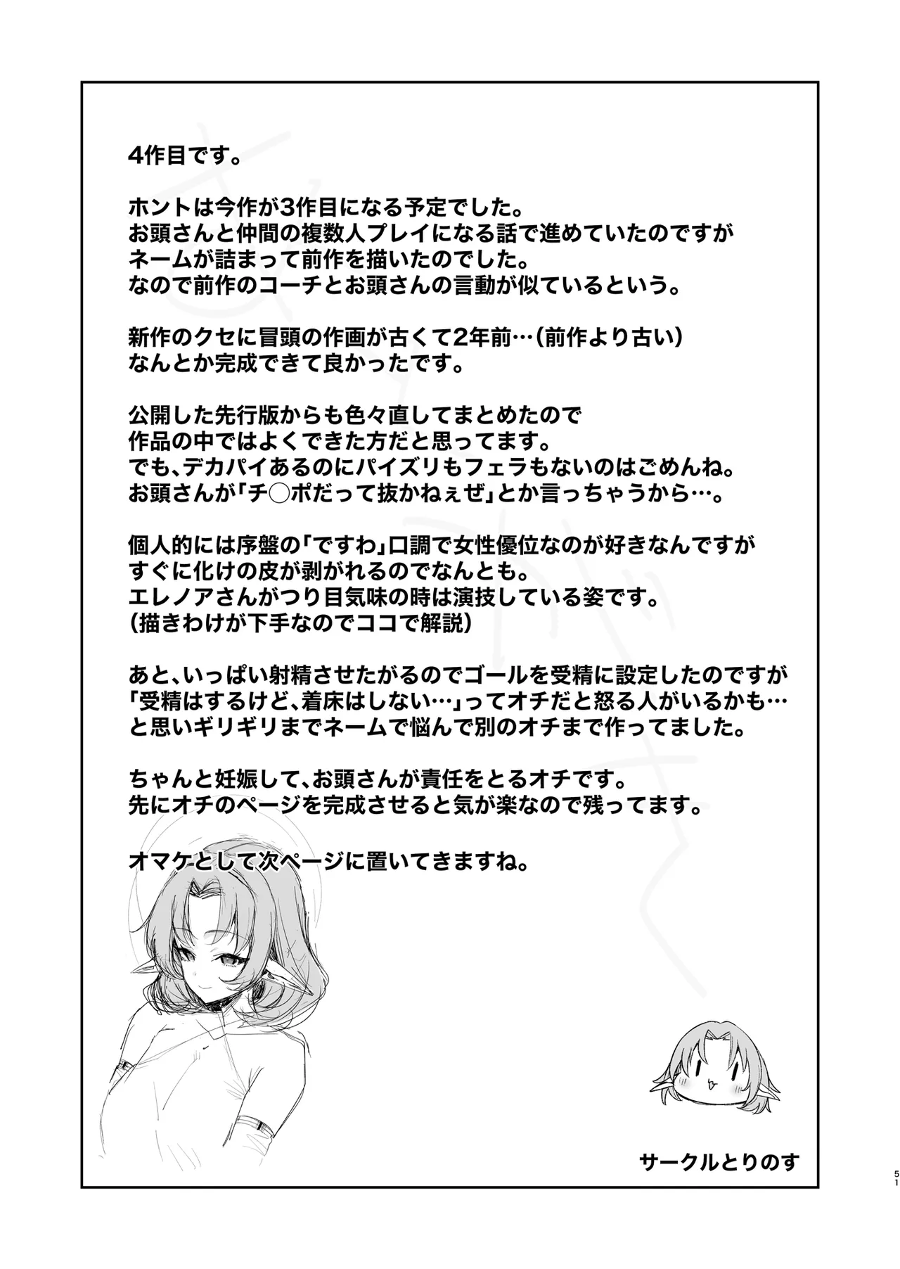 どすけべ爆乳エルフ魔法使い108歳と生ハメ交尾をする話。 - page51