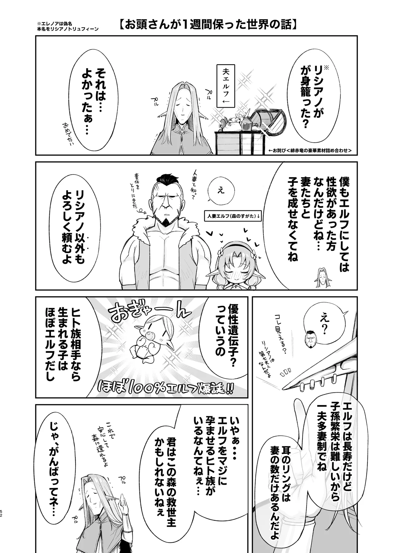 どすけべ爆乳エルフ魔法使い108歳と生ハメ交尾をする話。 - page52
