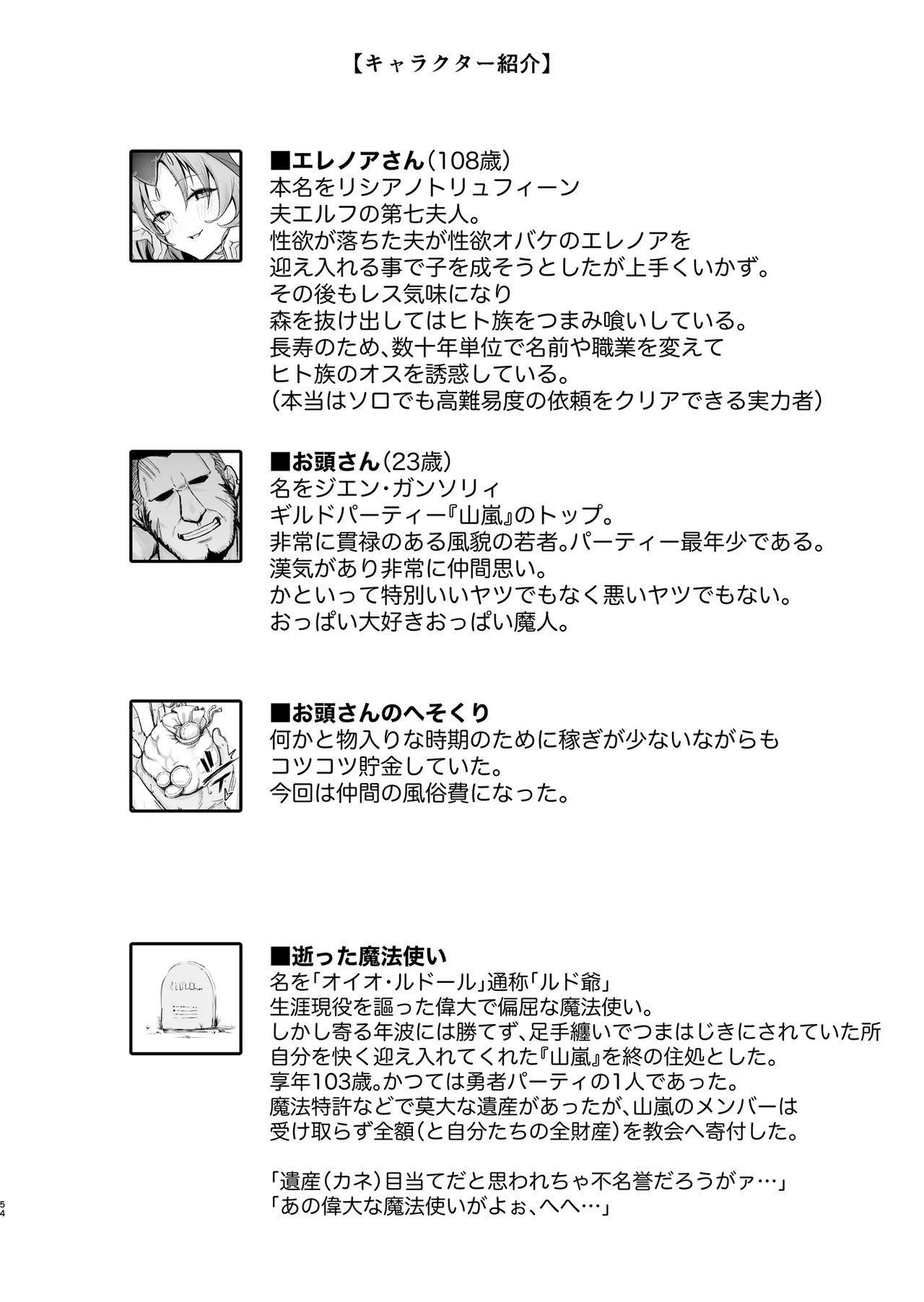 どすけべ爆乳エルフ魔法使い108歳と生ハメ交尾をする話。 - page54