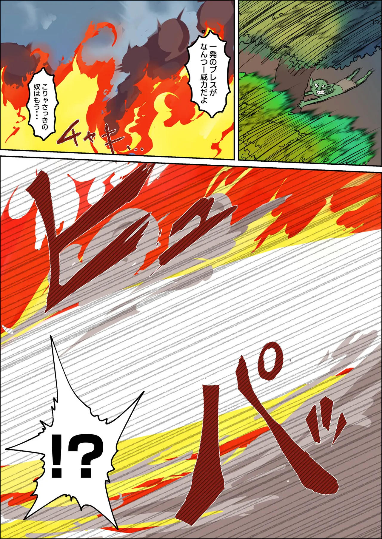 爆乳女騎士 こんな雑魚モンスターが私の仲間！？なんの冗談だ？？？ - page10