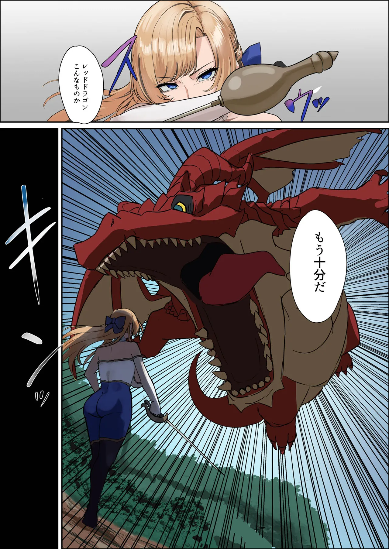 爆乳女騎士 こんな雑魚モンスターが私の仲間！？なんの冗談だ？？？ - page12