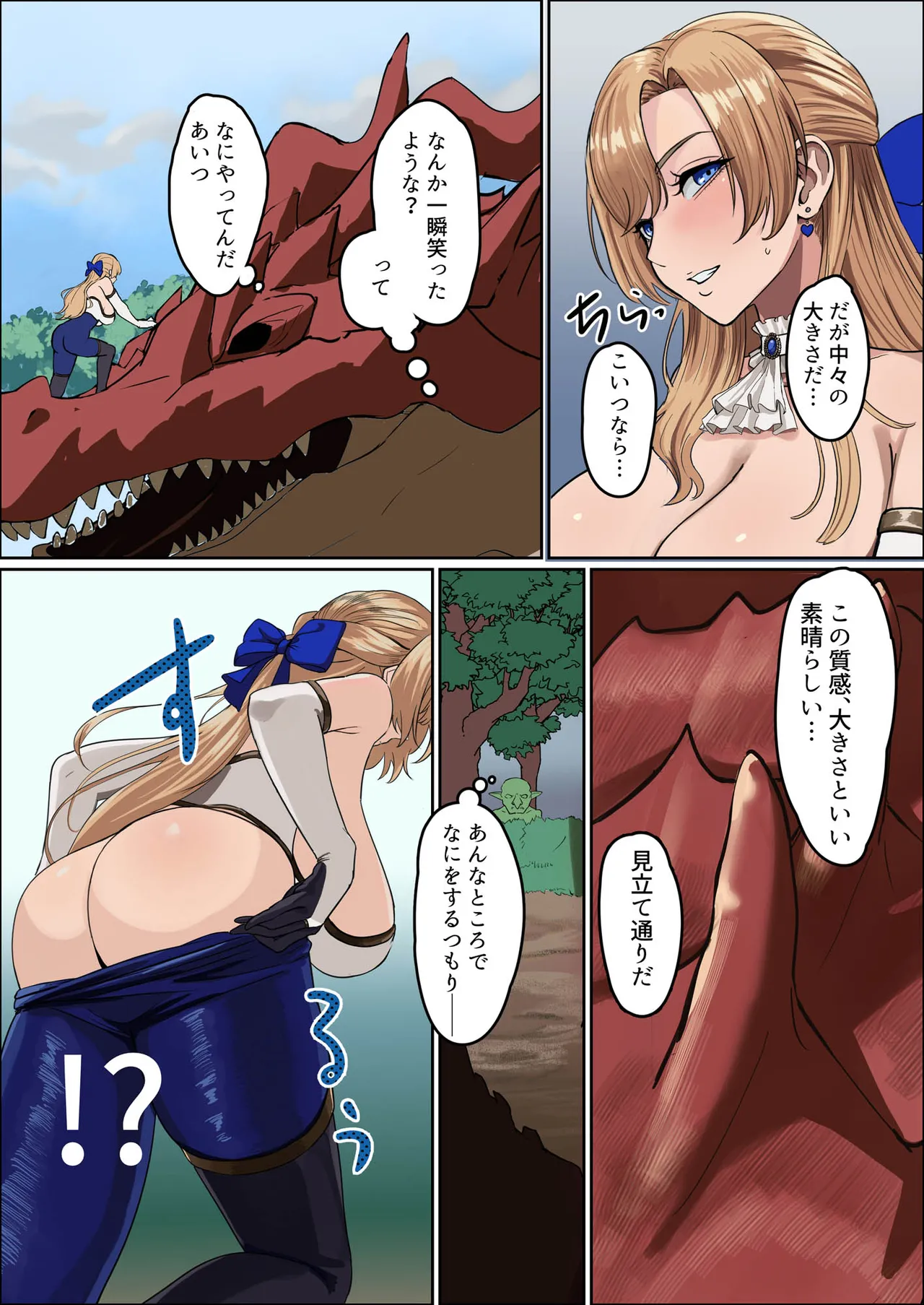 爆乳女騎士 こんな雑魚モンスターが私の仲間！？なんの冗談だ？？？ - page16
