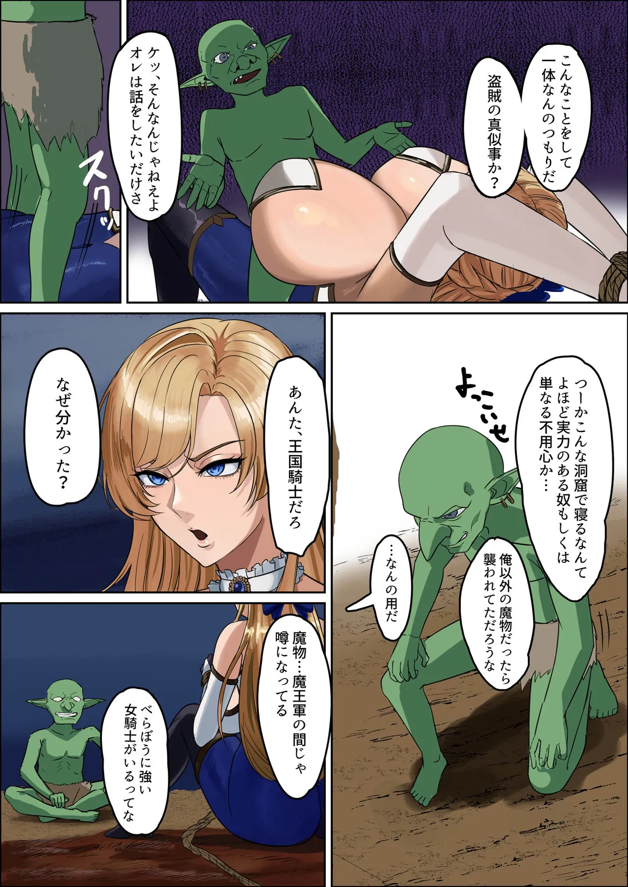 爆乳女騎士 こんな雑魚モンスターが私の仲間！？なんの冗談だ？？？ - page23