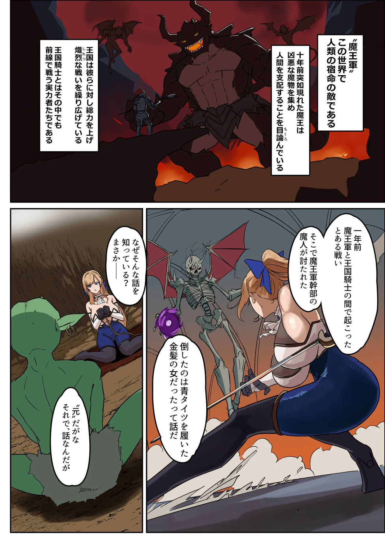 爆乳女騎士 こんな雑魚モンスターが私の仲間！？なんの冗談だ？？？ - page24