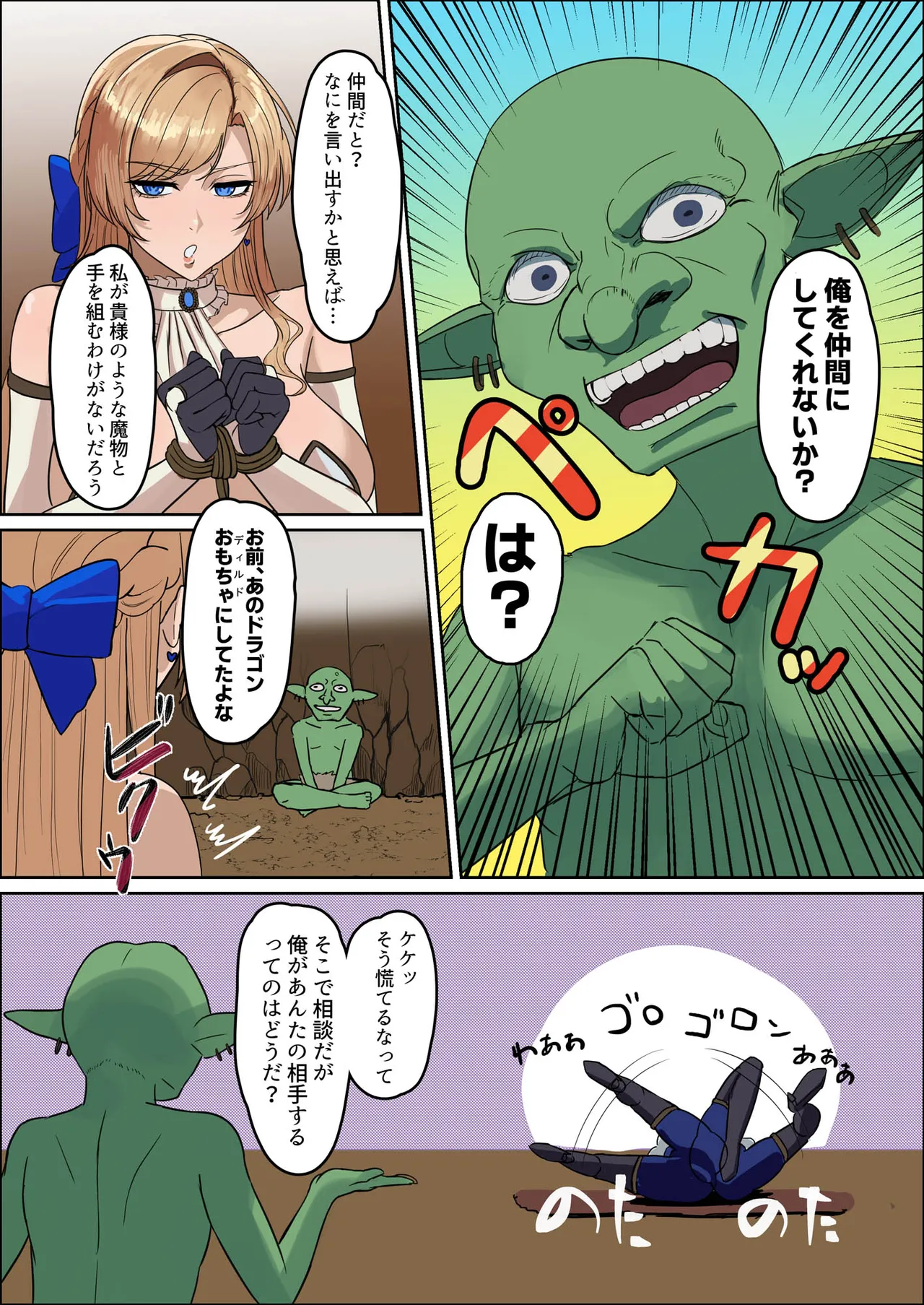 爆乳女騎士 こんな雑魚モンスターが私の仲間！？なんの冗談だ？？？ - page25