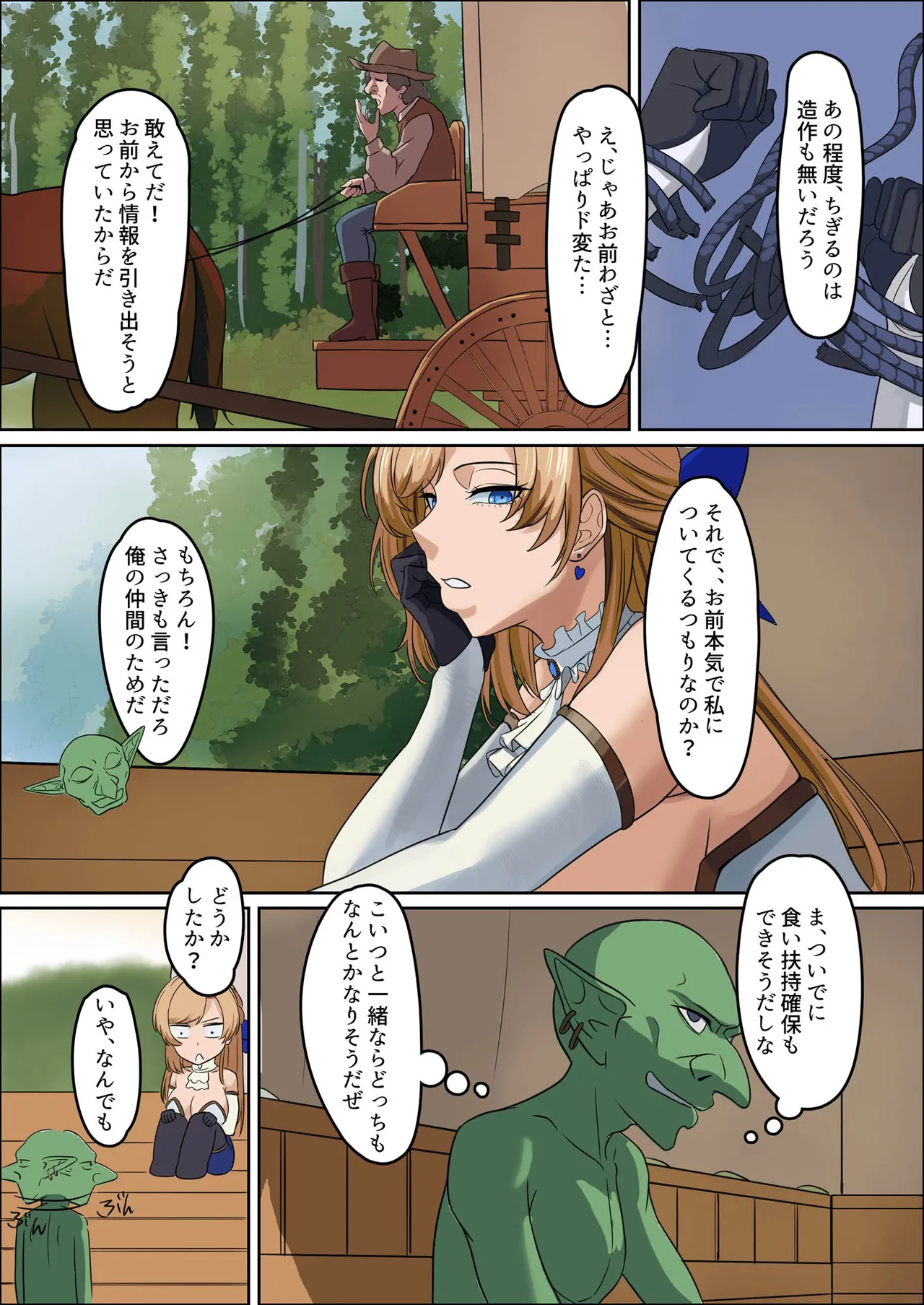 爆乳女騎士 こんな雑魚モンスターが私の仲間！？なんの冗談だ？？？ - page56