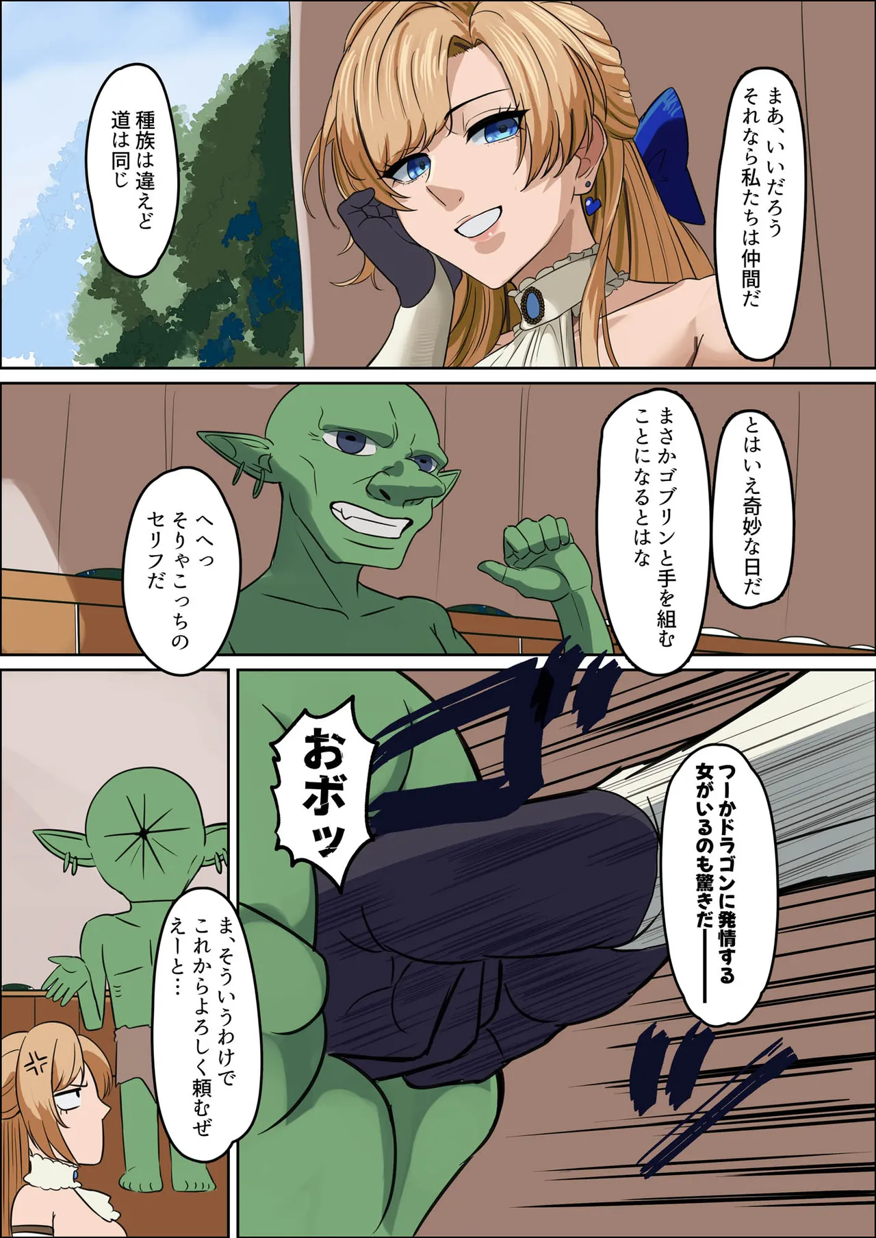 爆乳女騎士 こんな雑魚モンスターが私の仲間！？なんの冗談だ？？？ - page57