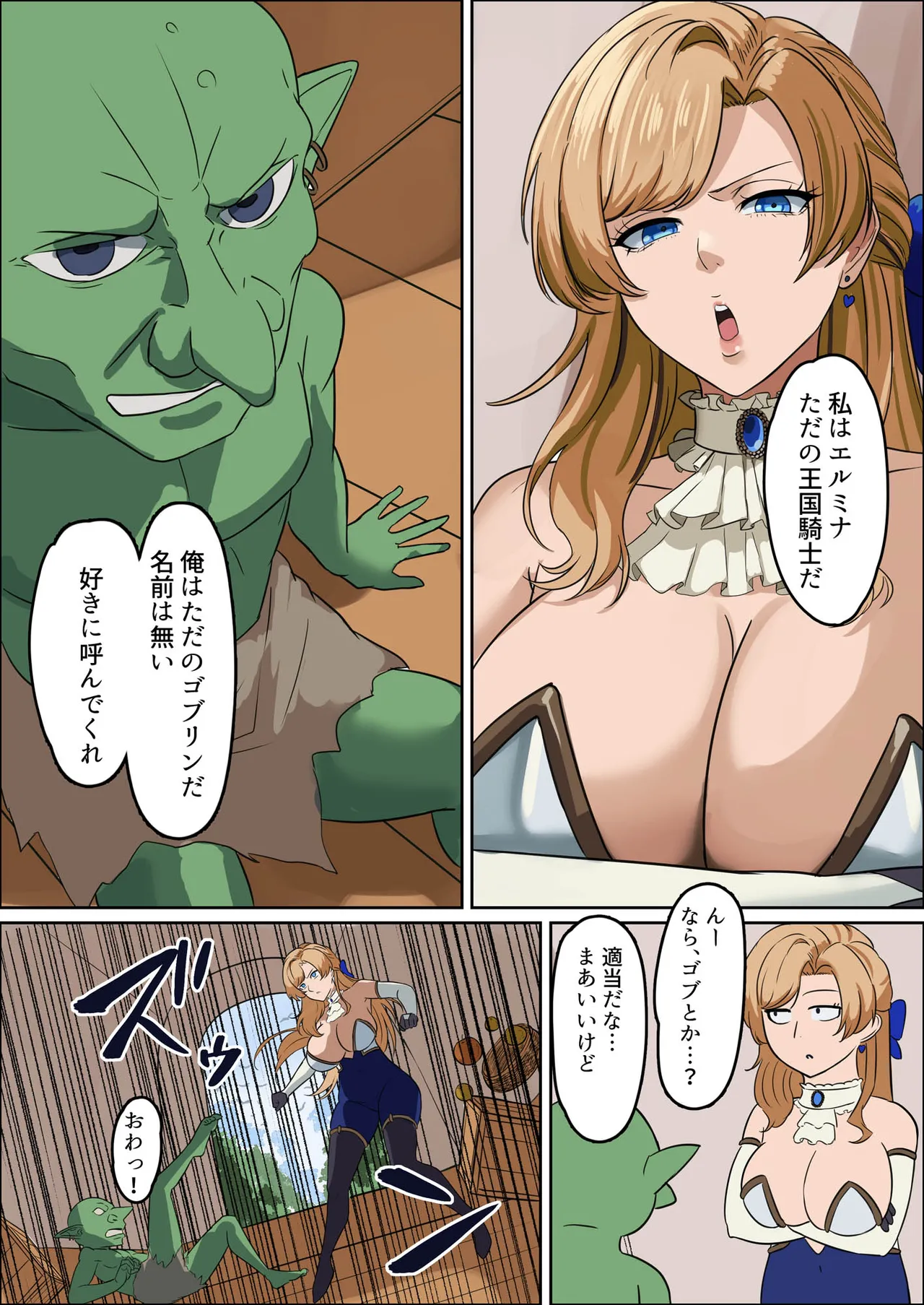 爆乳女騎士 こんな雑魚モンスターが私の仲間！？なんの冗談だ？？？ - page58
