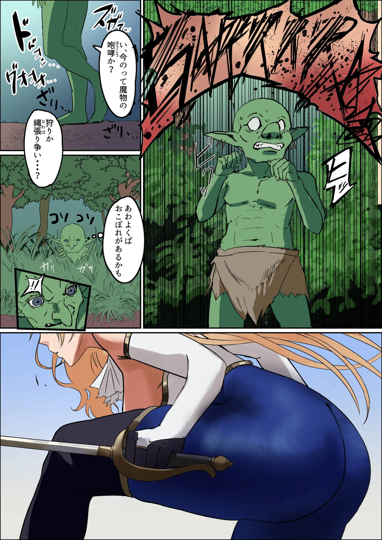 爆乳女騎士 こんな雑魚モンスターが私の仲間！？なんの冗談だ？？？ - page6