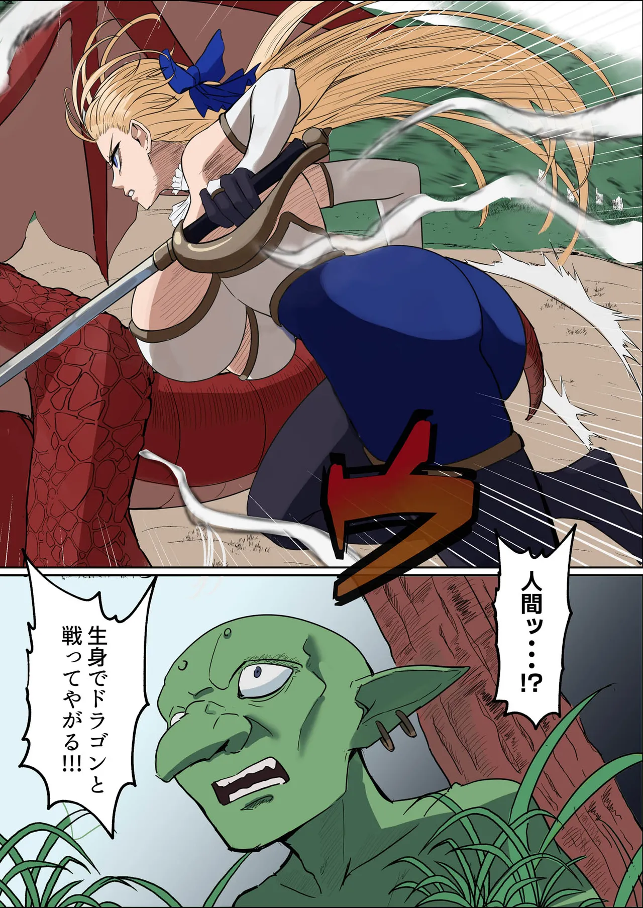 爆乳女騎士 こんな雑魚モンスターが私の仲間！？なんの冗談だ？？？ - page7