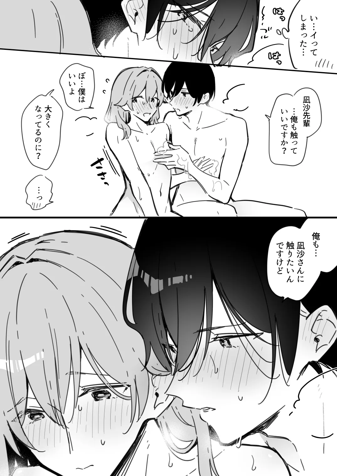 了くんと先輩 - 一緒にお風呂に入りたい先輩 - page5