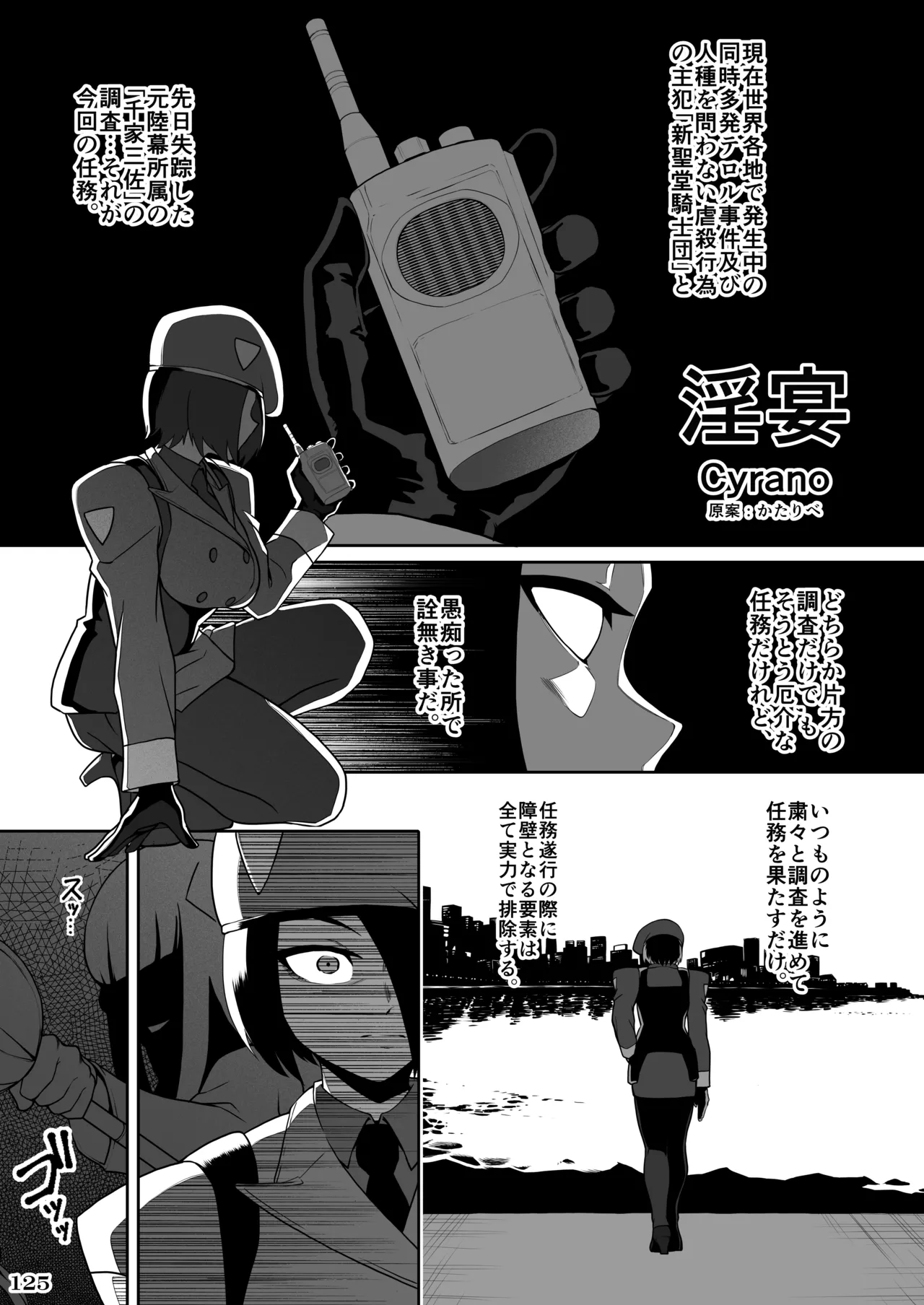 格ゲーのおねーさん - page128