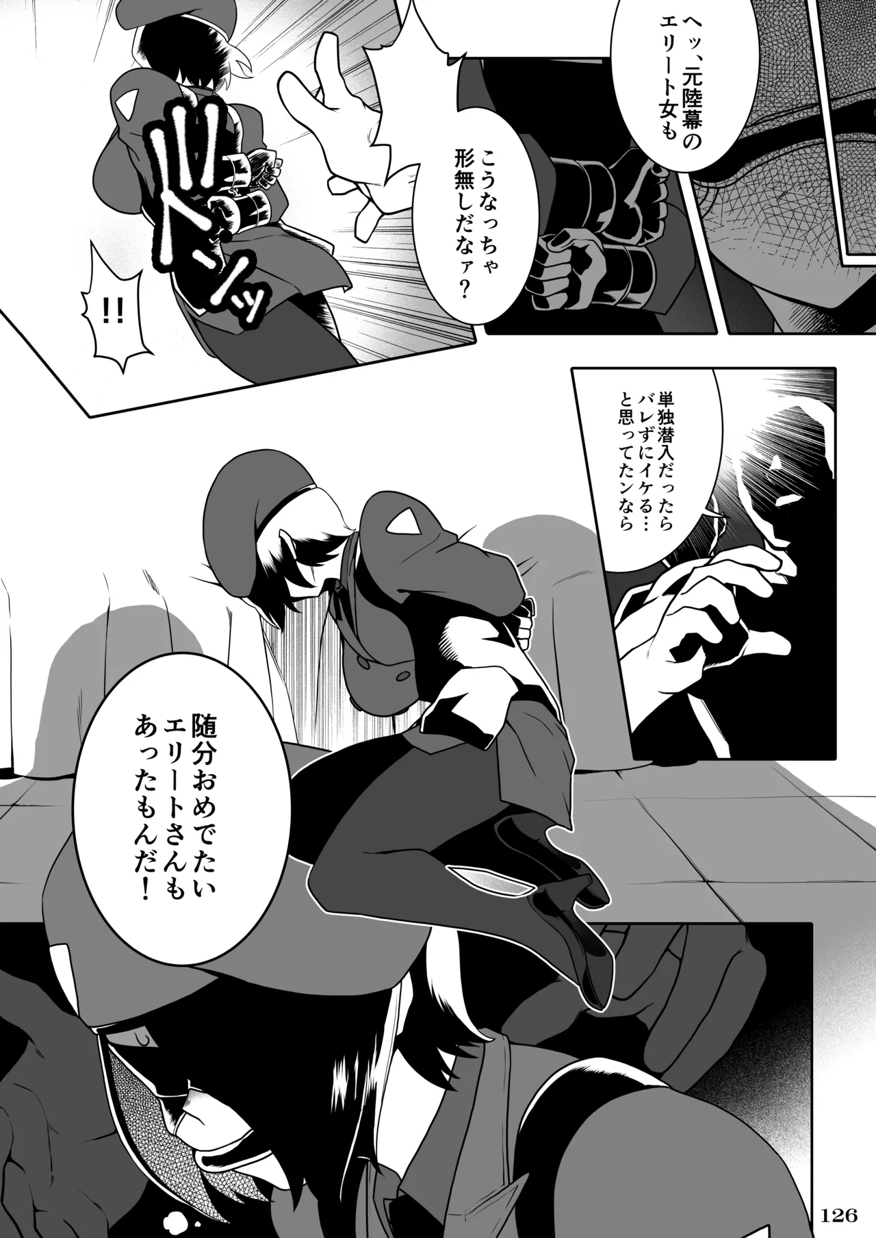 格ゲーのおねーさん - page129