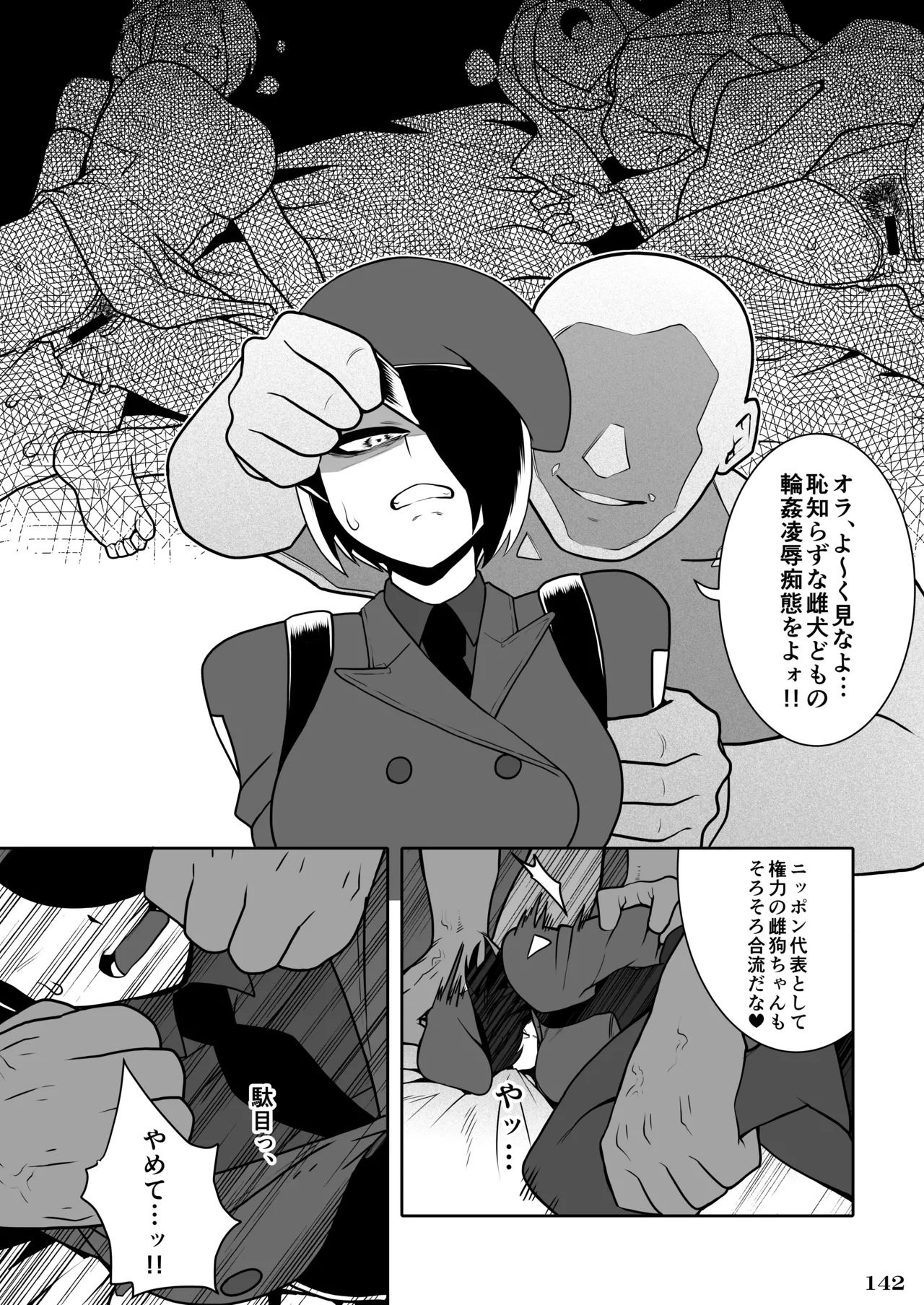 格ゲーのおねーさん - page145