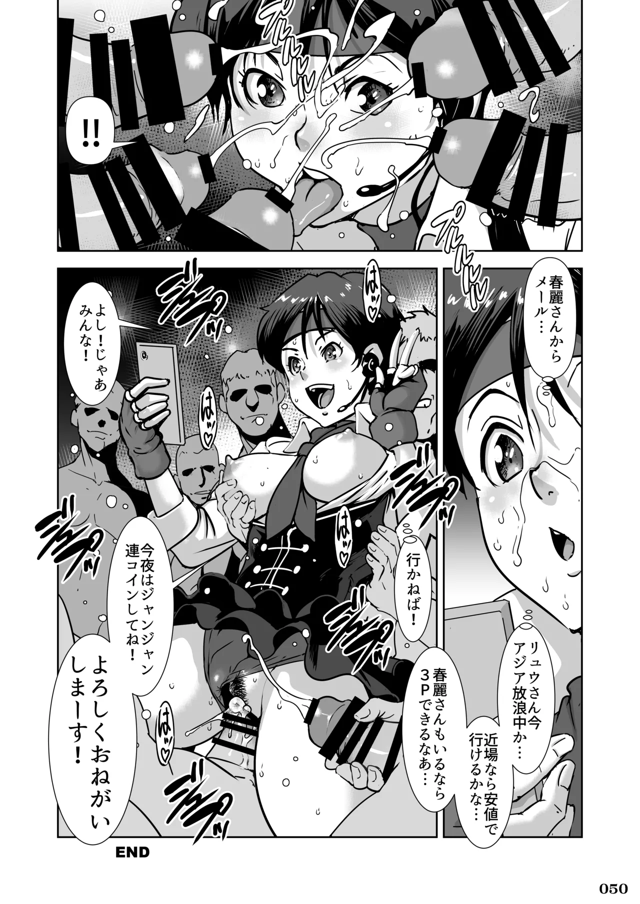 格ゲーのおねーさん - page51