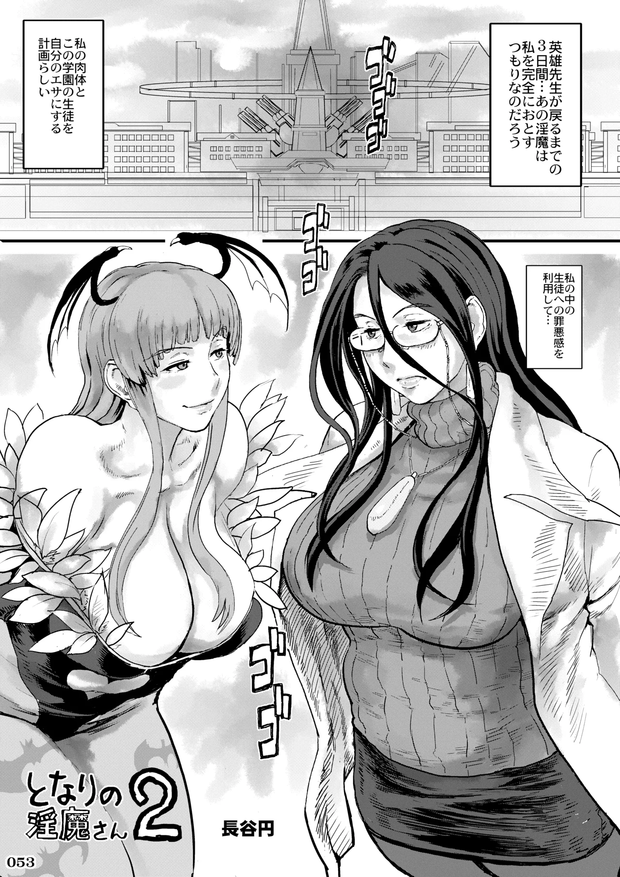 格ゲーのおねーさん - page54