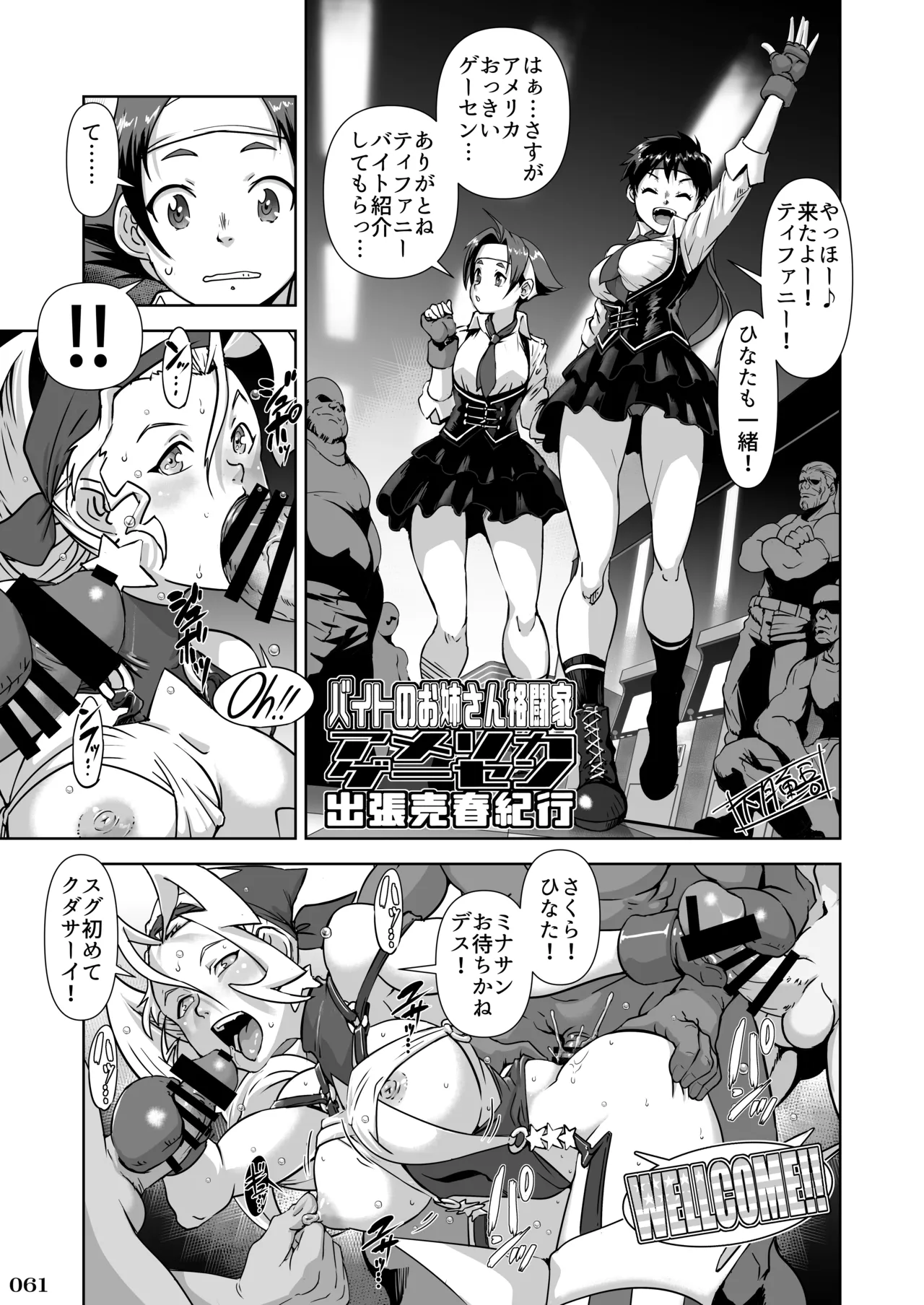 格ゲーのおねーさん - page62