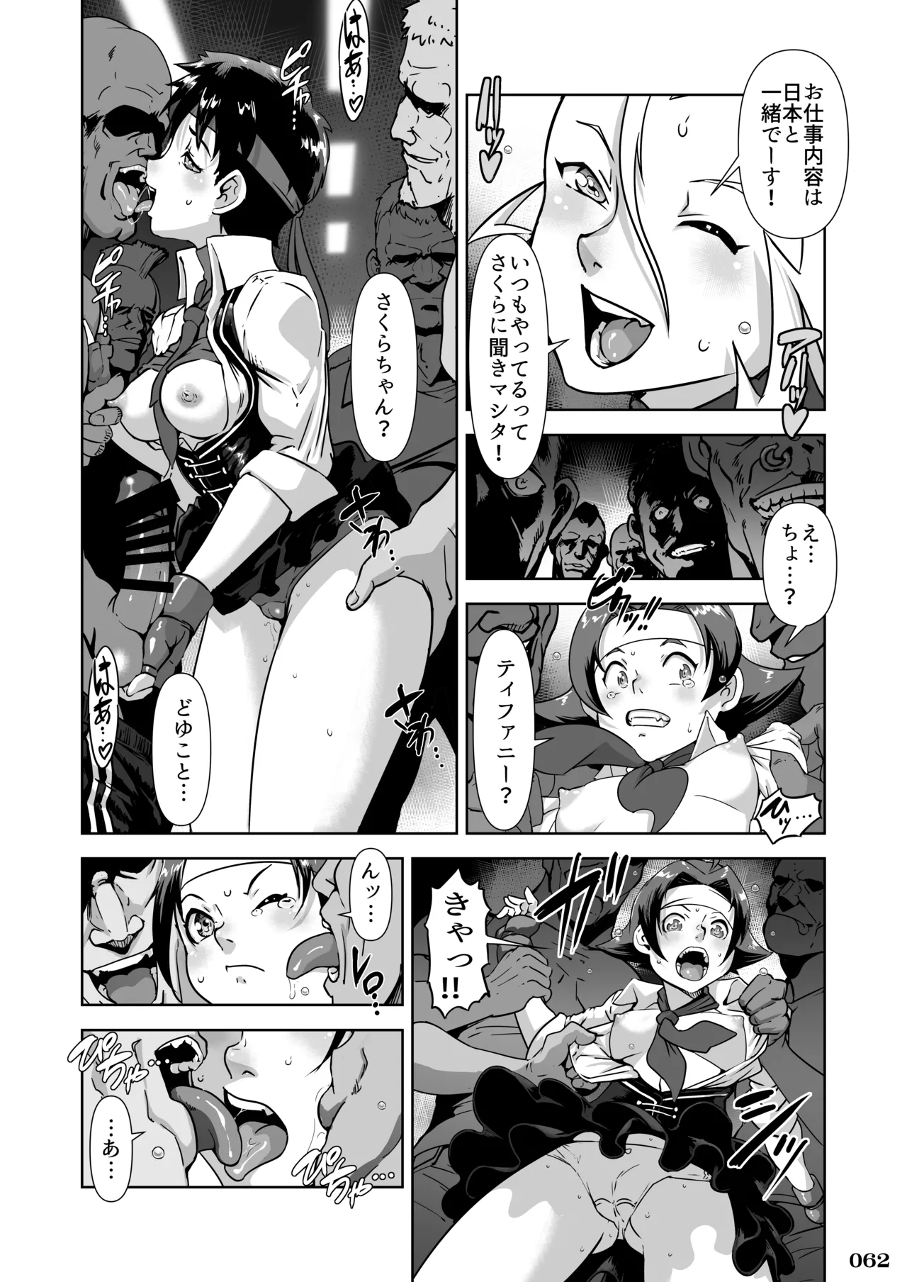 格ゲーのおねーさん - page63