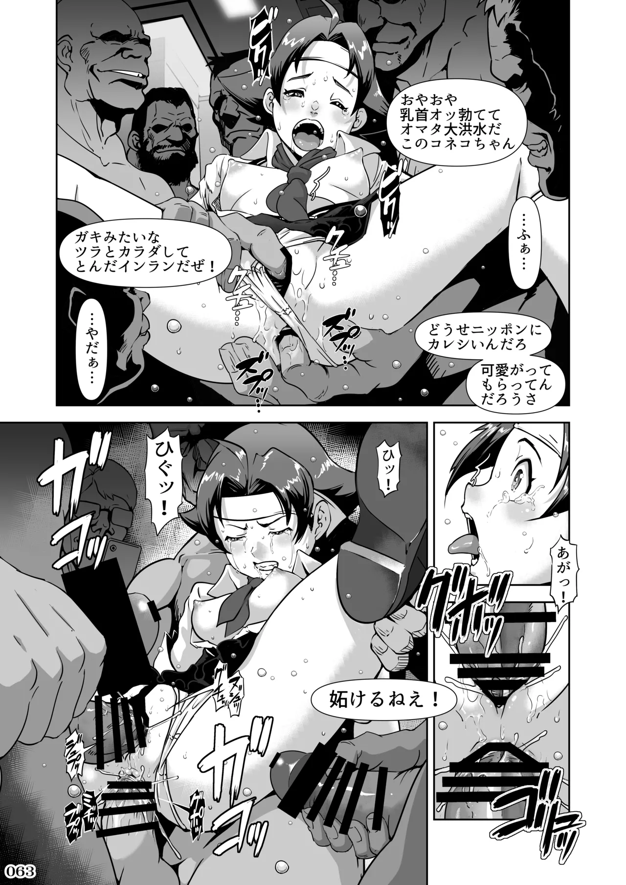 格ゲーのおねーさん - page64