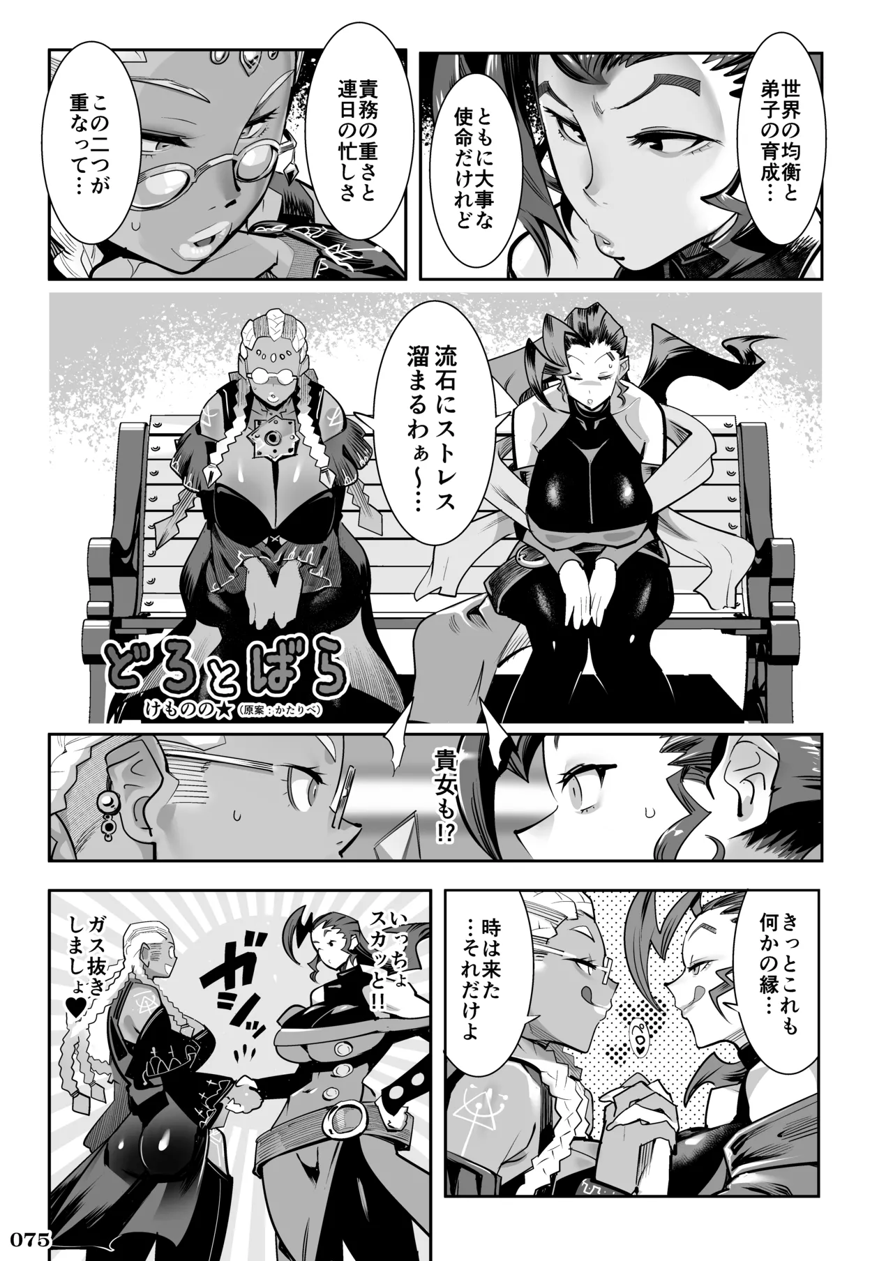 格ゲーのおねーさん - page77