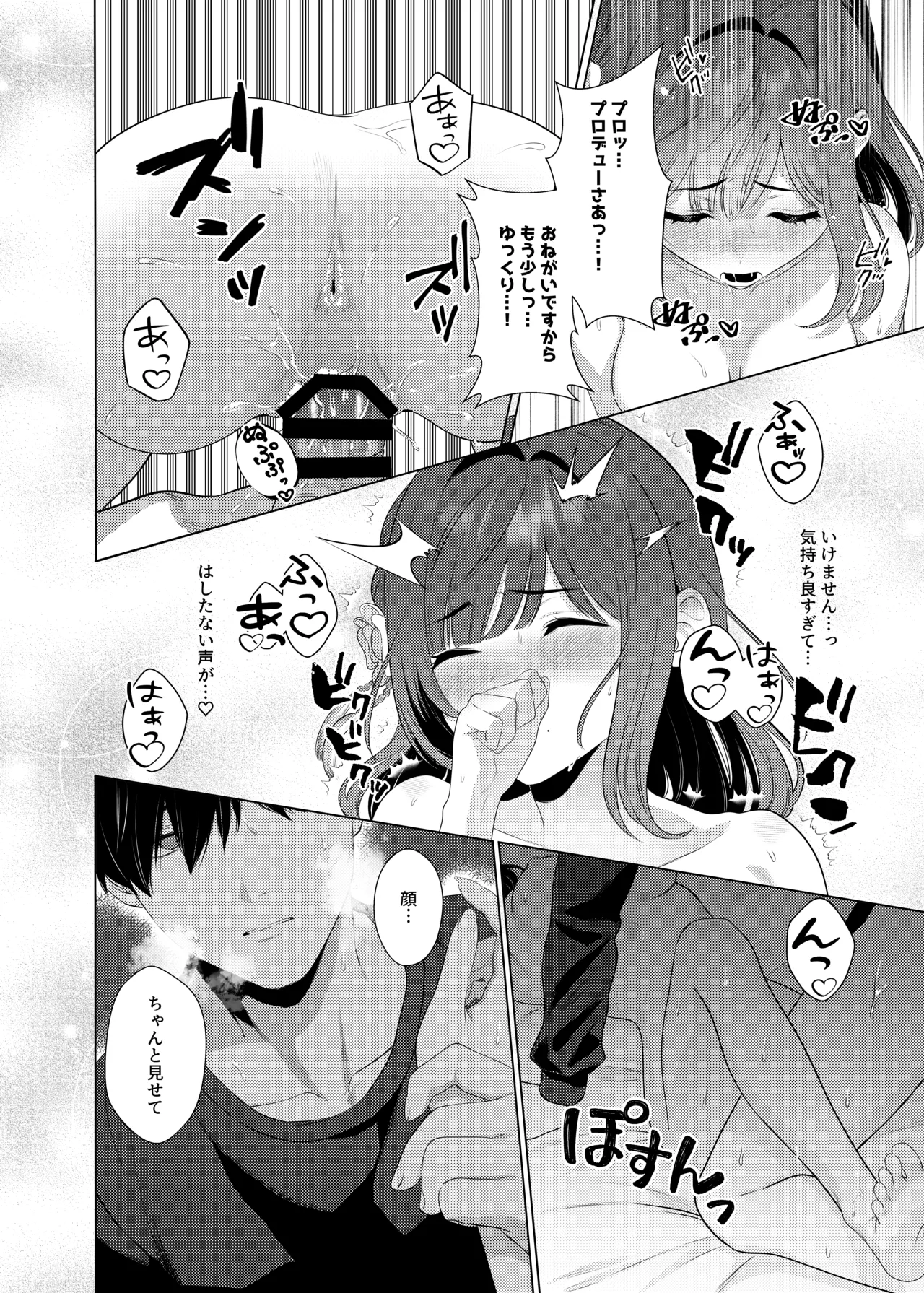 女子大生美鈴と穏やかでない日常〜純愛編〜 (学園アイドルマスター) - page17