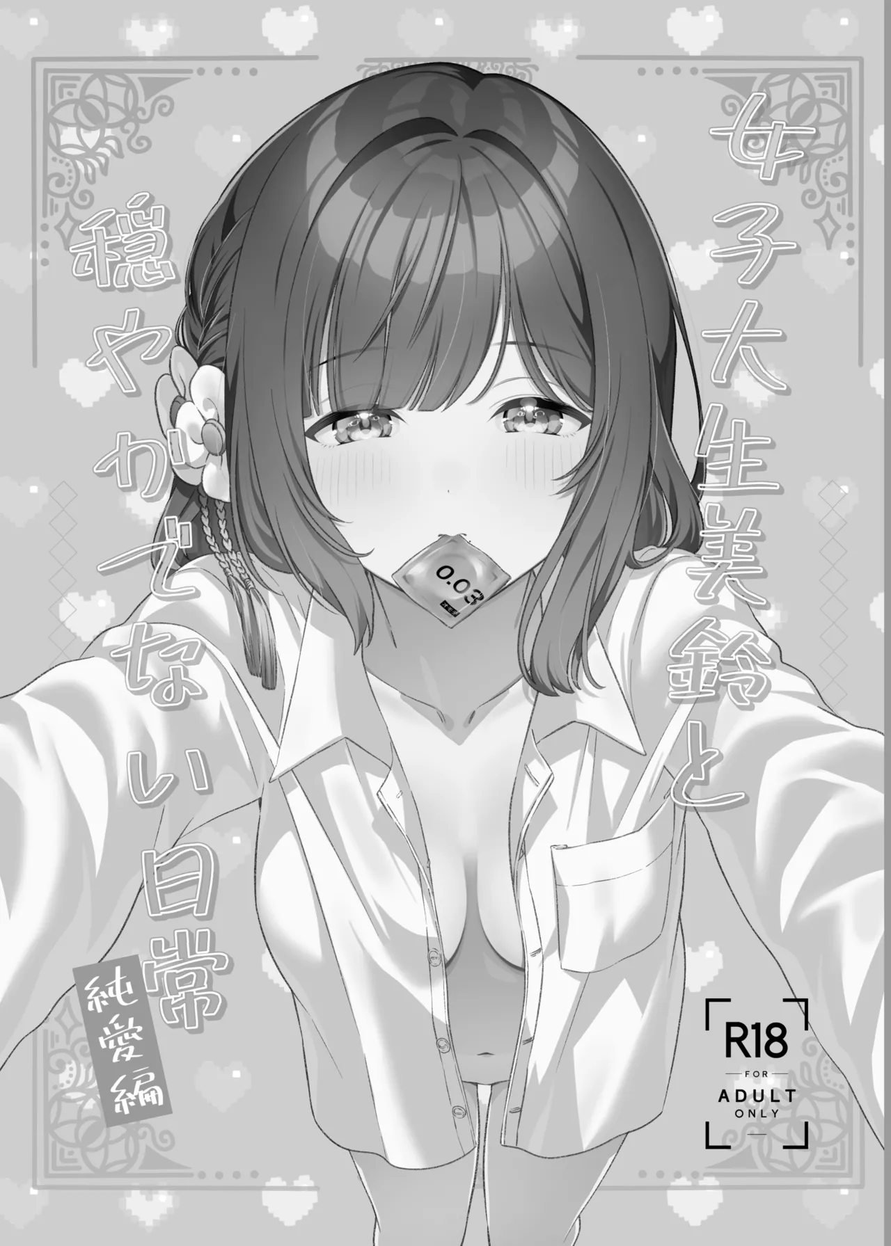 女子大生美鈴と穏やかでない日常〜純愛編〜 (学園アイドルマスター) - page2