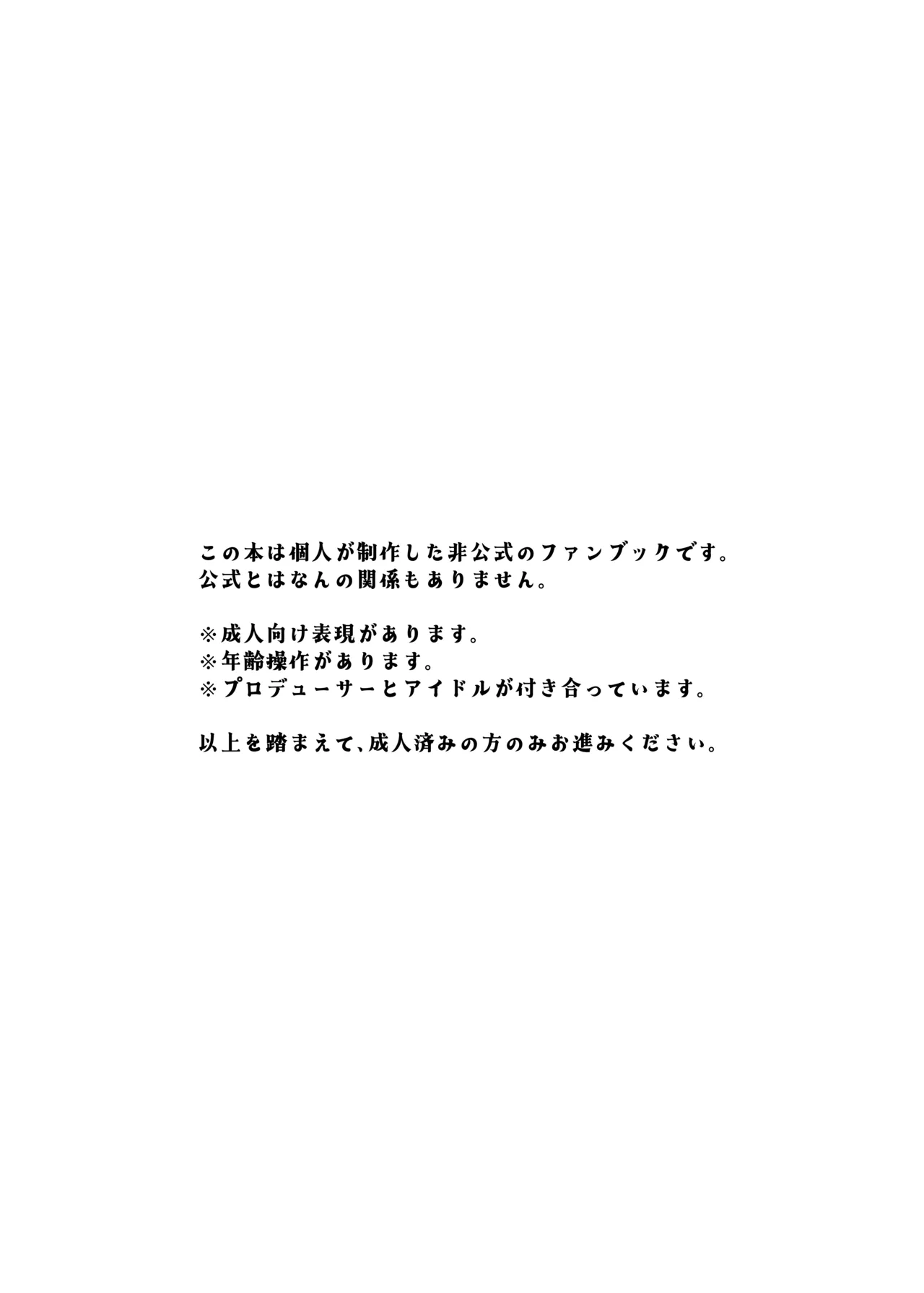 女子大生美鈴と穏やかでない日常〜純愛編〜 (学園アイドルマスター) - page3