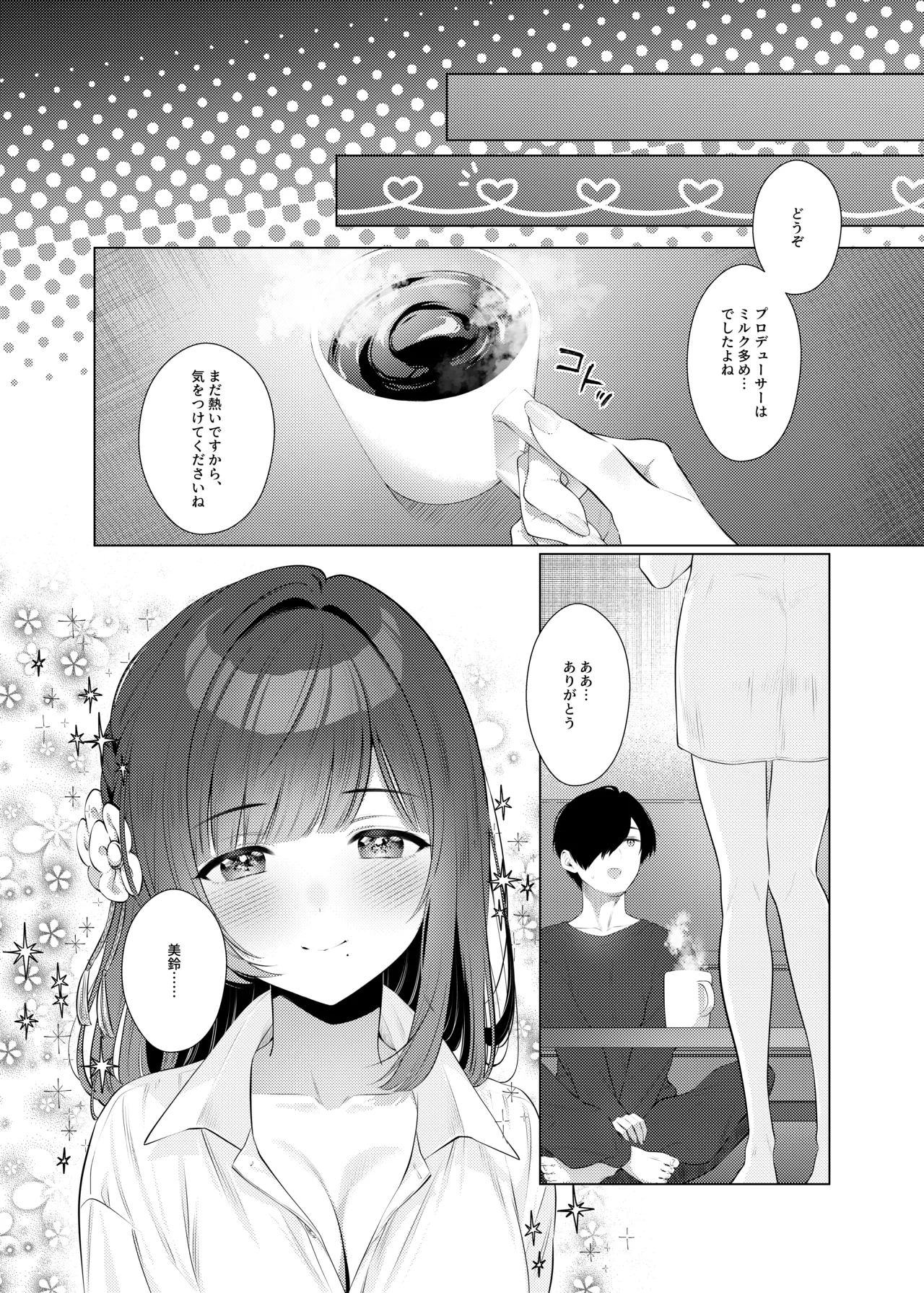 女子大生美鈴と穏やかでない日常〜純愛編〜 (学園アイドルマスター) - page5