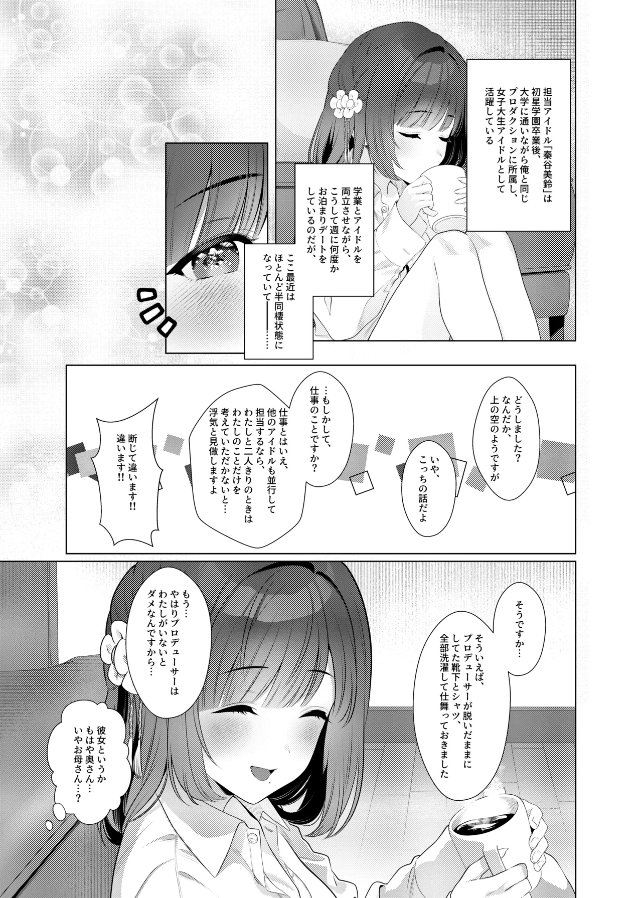 女子大生美鈴と穏やかでない日常〜純愛編〜 (学園アイドルマスター) - page6