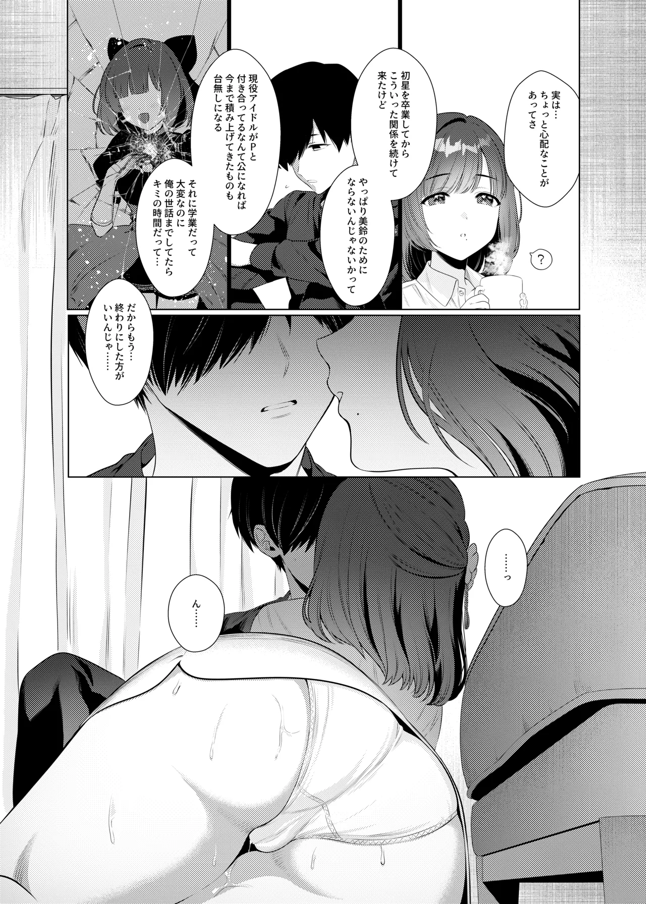 女子大生美鈴と穏やかでない日常〜純愛編〜 (学園アイドルマスター) - page7