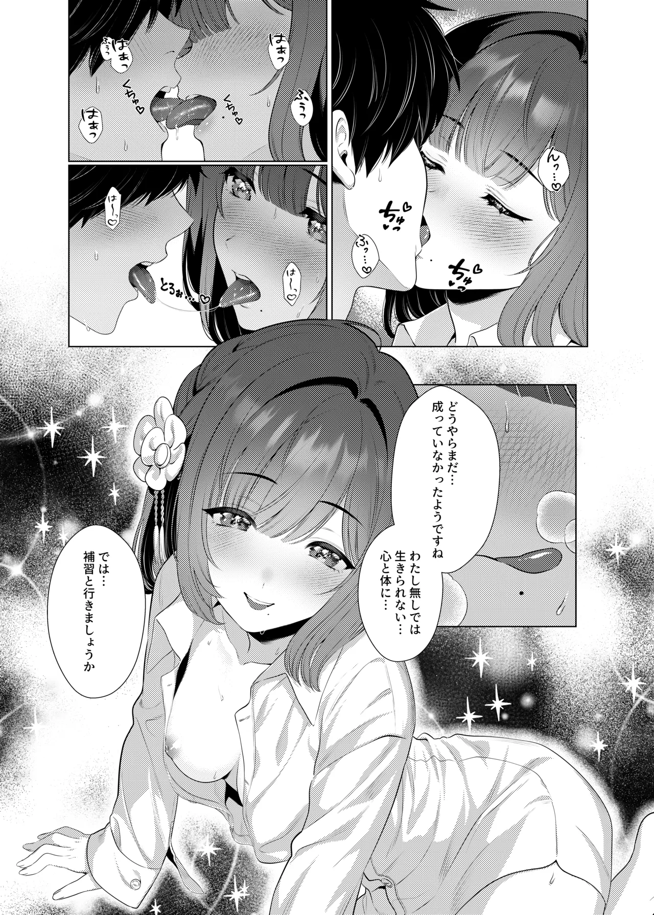 女子大生美鈴と穏やかでない日常〜純愛編〜 (学園アイドルマスター) - page8