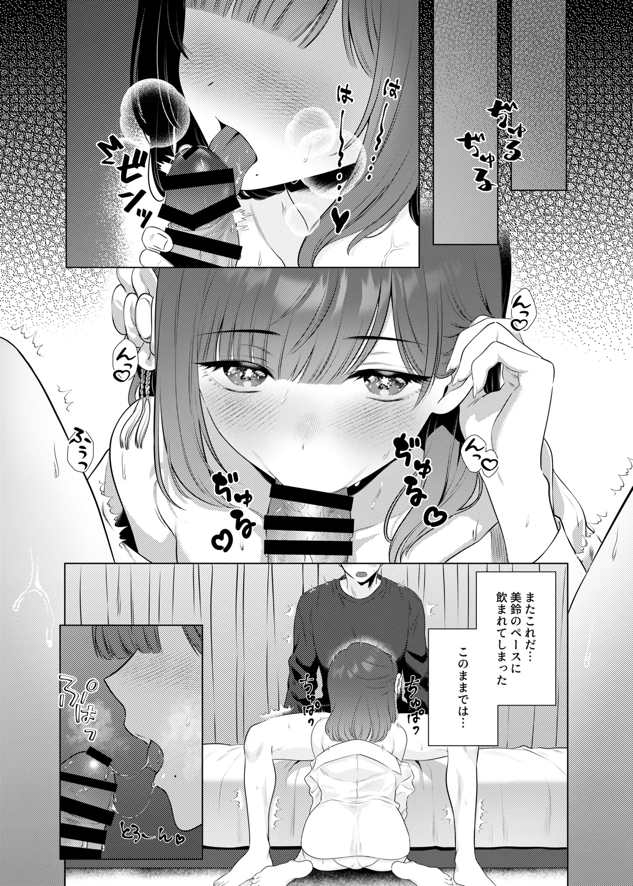 女子大生美鈴と穏やかでない日常〜純愛編〜 (学園アイドルマスター) - page9