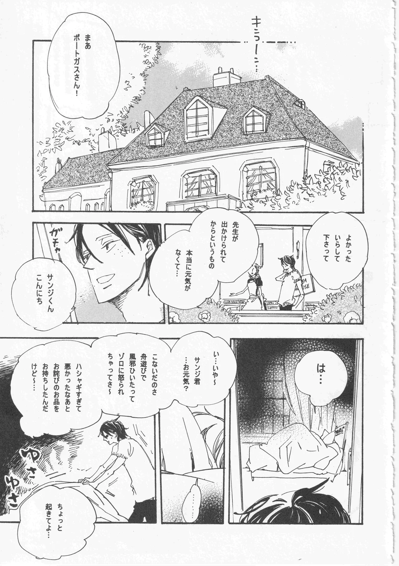 ピアノの恋人 再録2+5話 - page11