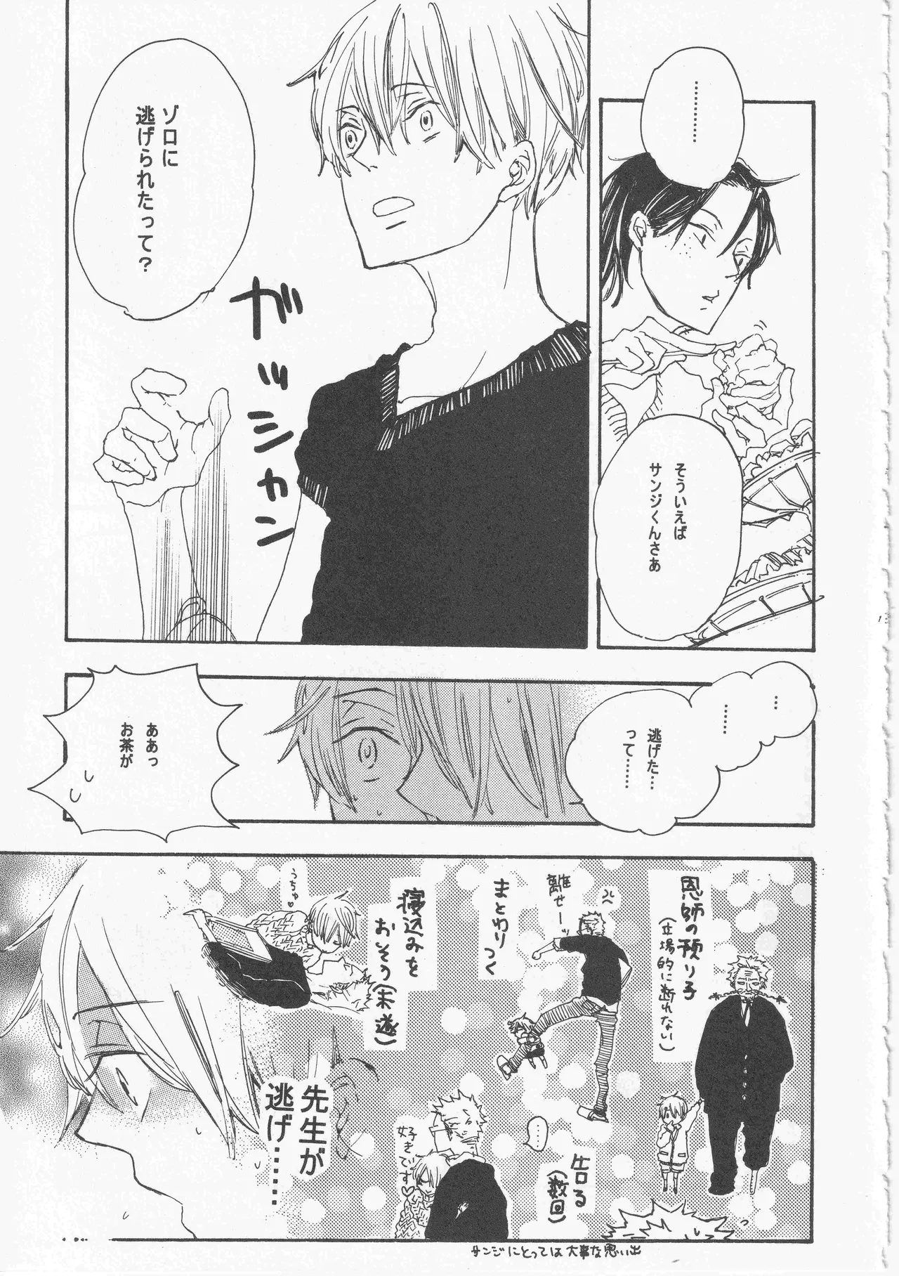 ピアノの恋人 再録2+5話 - page13