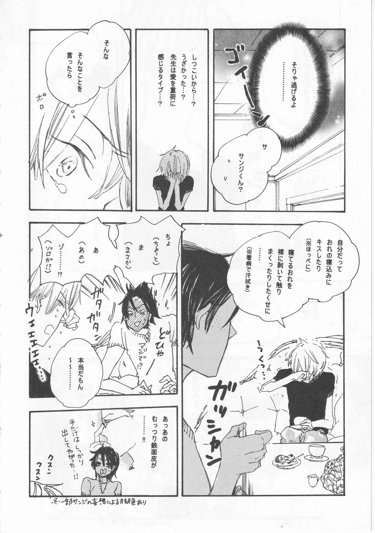 ピアノの恋人 再録2+5話 - page14