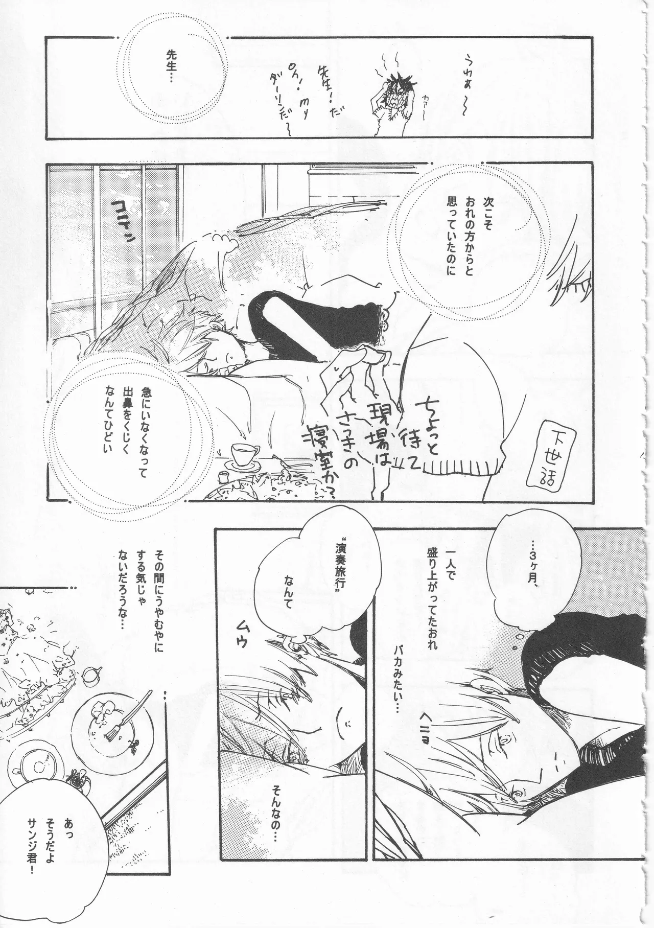 ピアノの恋人 再録2+5話 - page15