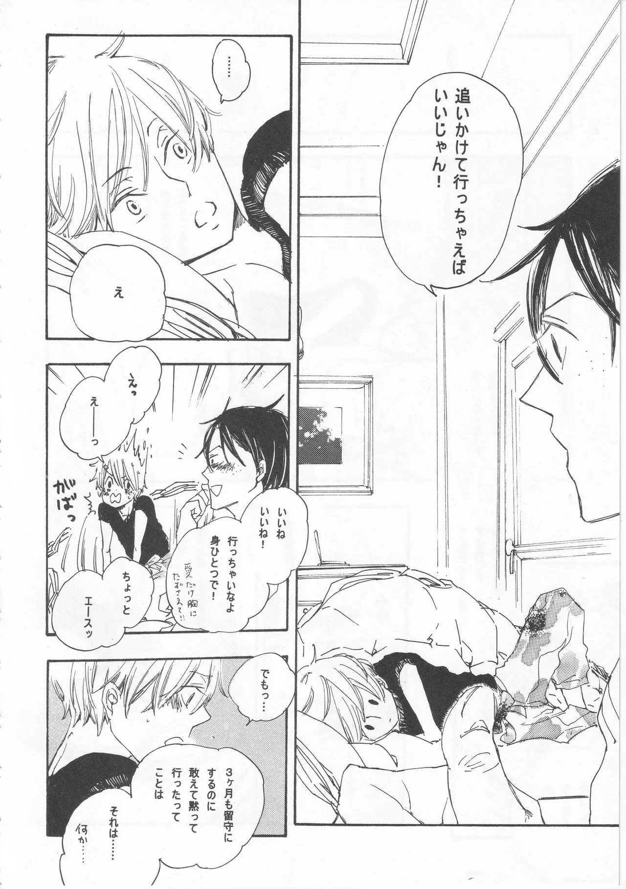 ピアノの恋人 再録2+5話 - page16