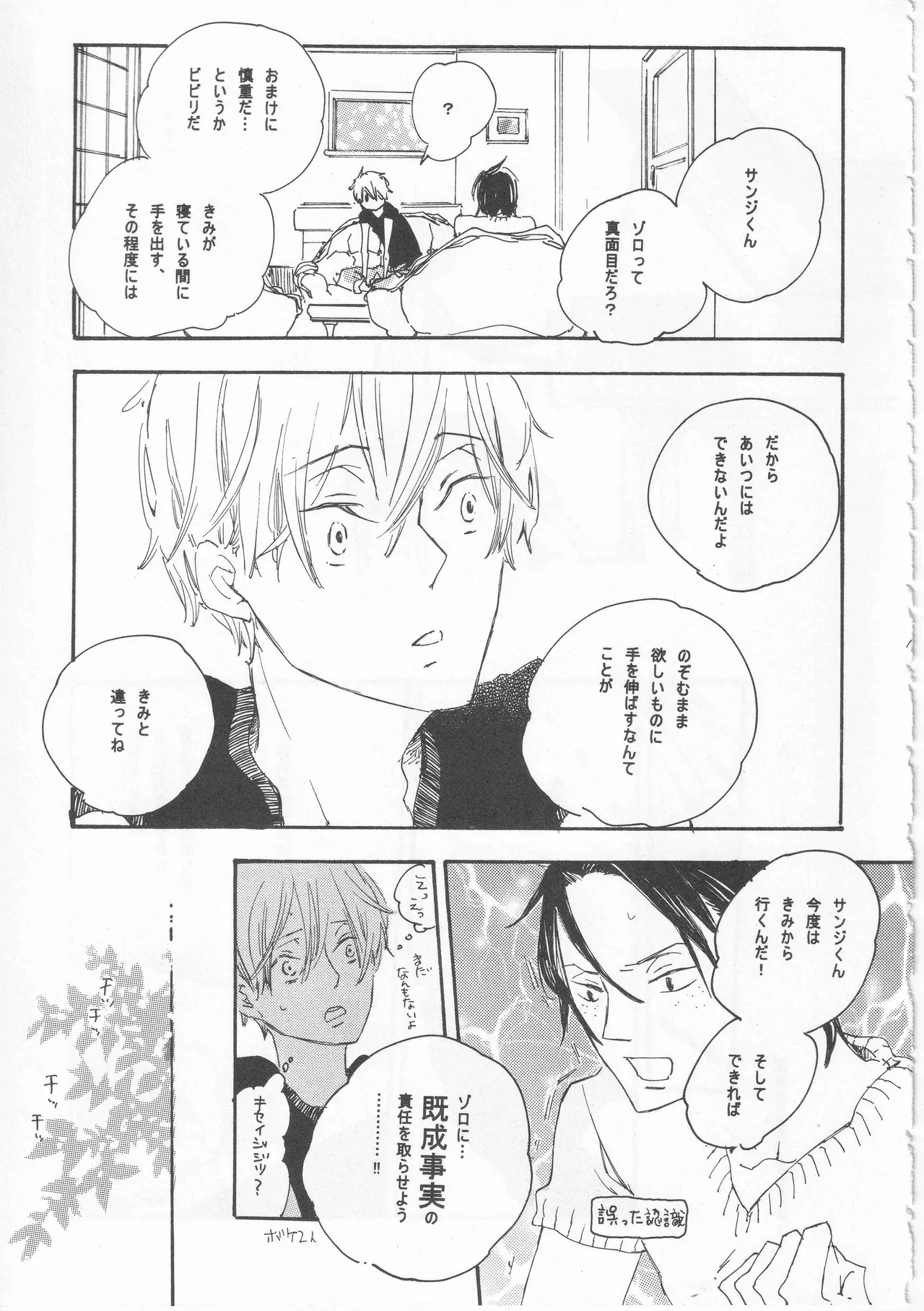ピアノの恋人 再録2+5話 - page17