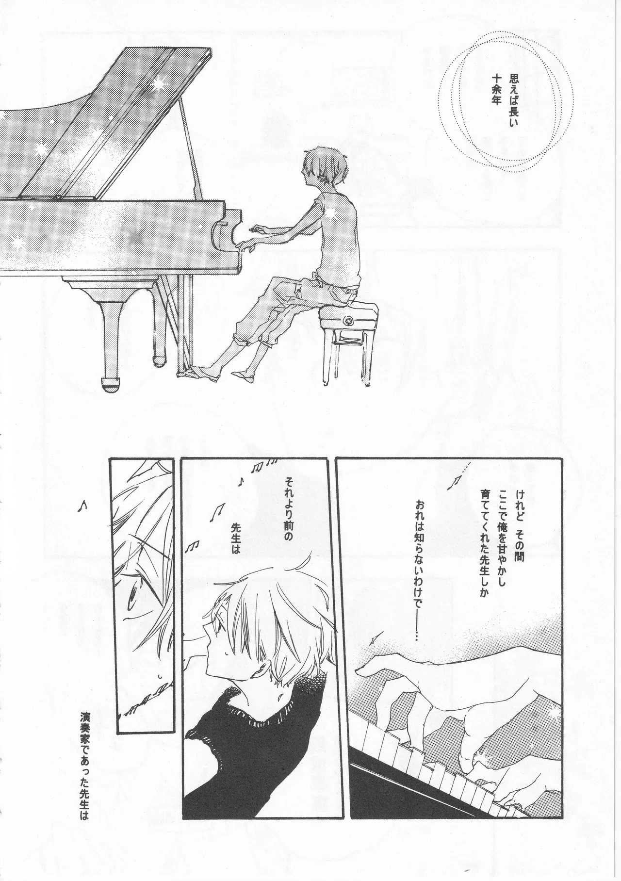 ピアノの恋人 再録2+5話 - page18