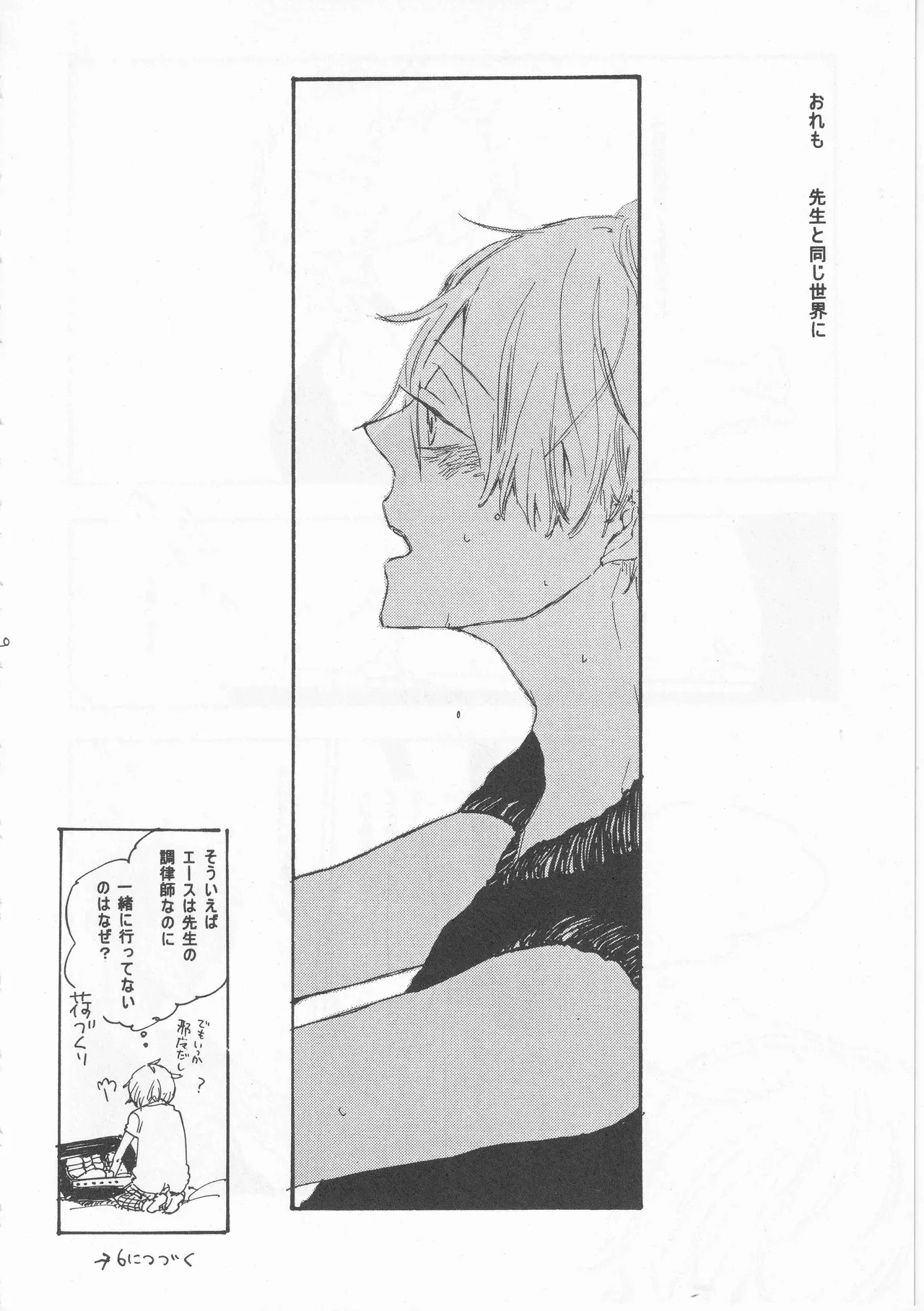 ピアノの恋人 再録2+5話 - page20