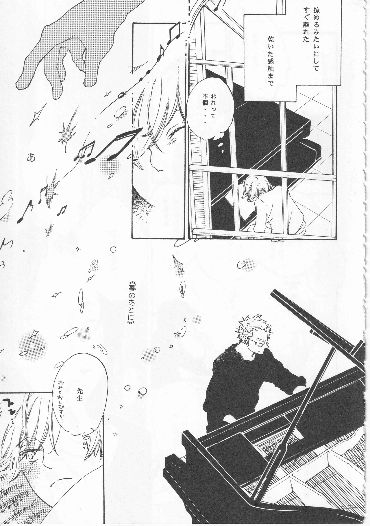 ピアノの恋人 再録2+5話 - page23
