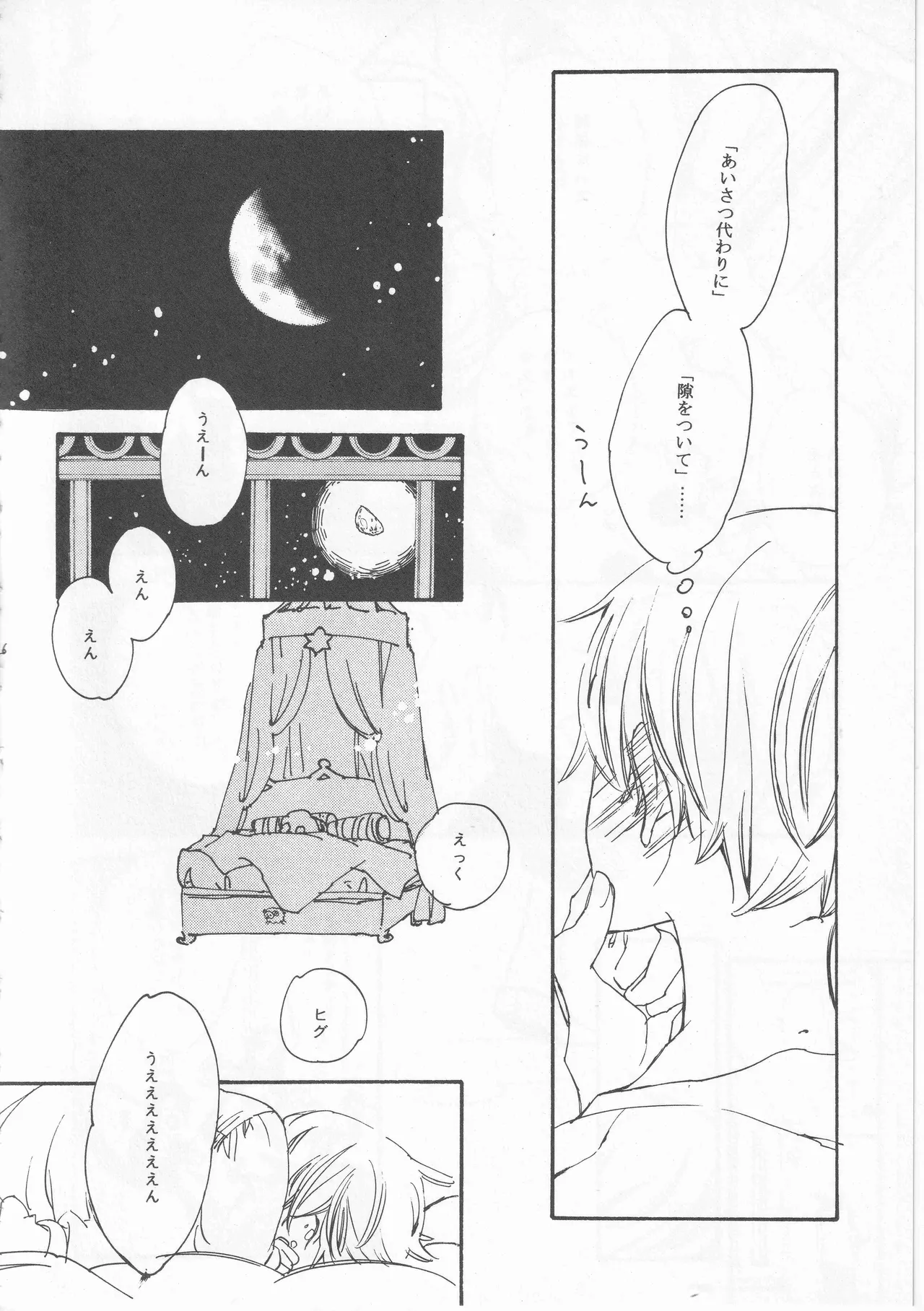 ピアノの恋人 再録2+5話 - page26