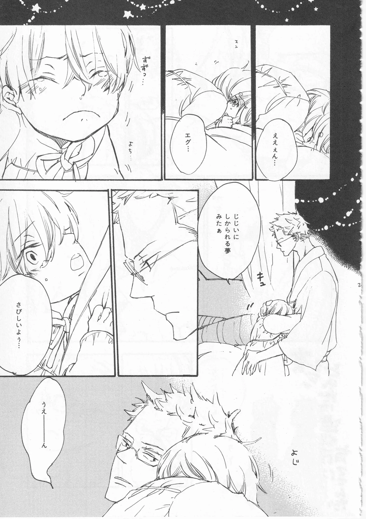 ピアノの恋人 再録2+5話 - page27