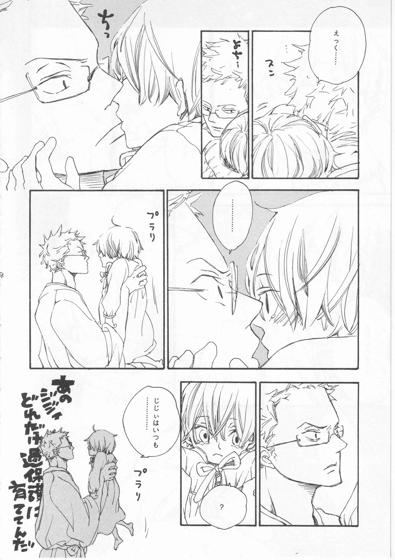 ピアノの恋人 再録2+5話 - page28
