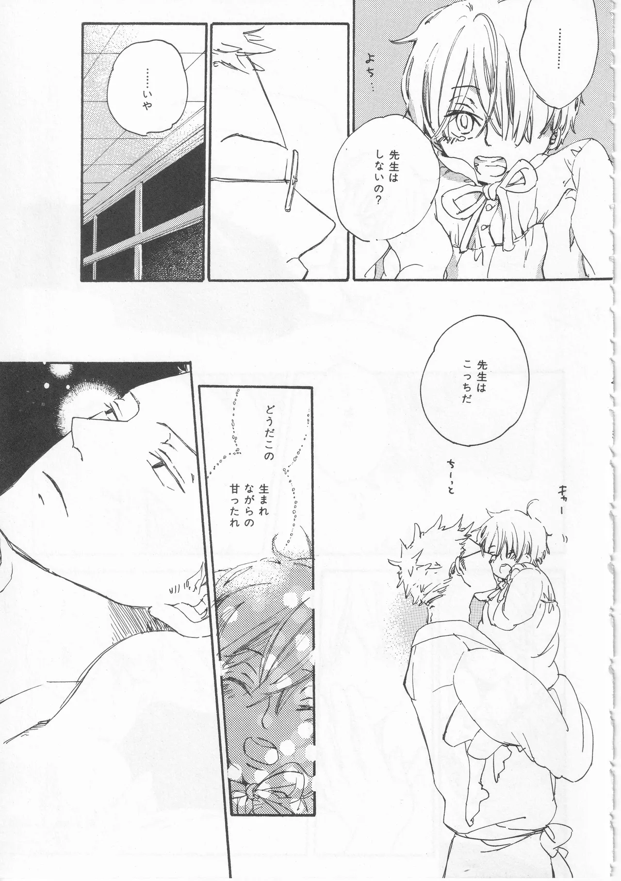 ピアノの恋人 再録2+5話 - page29