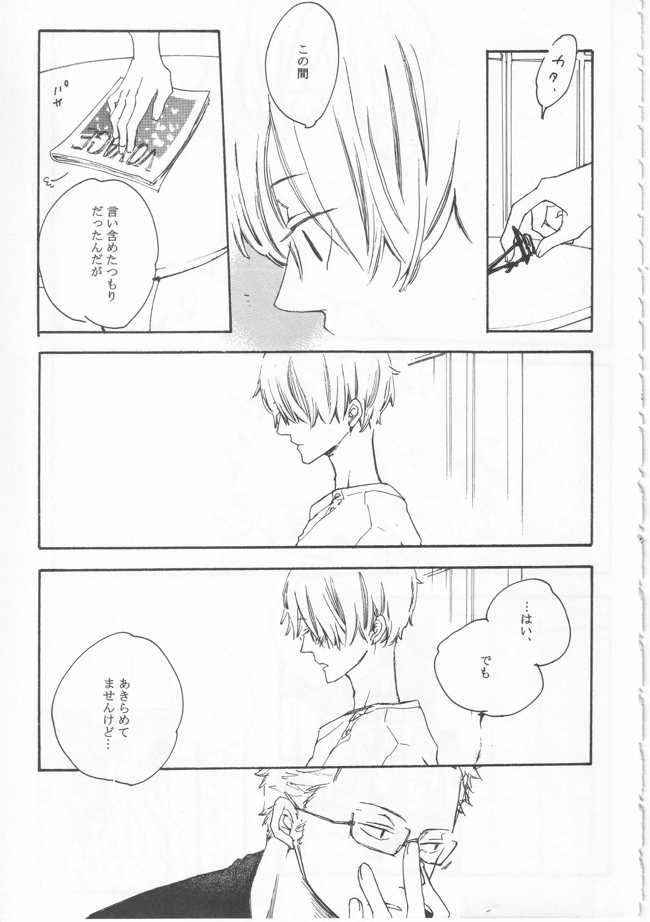 ピアノの恋人 再録2+5話 - page31