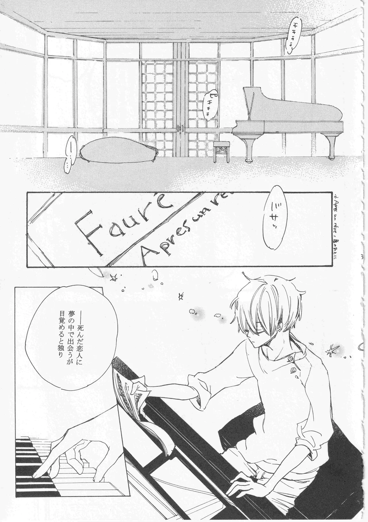 ピアノの恋人 再録2+5話 - page33