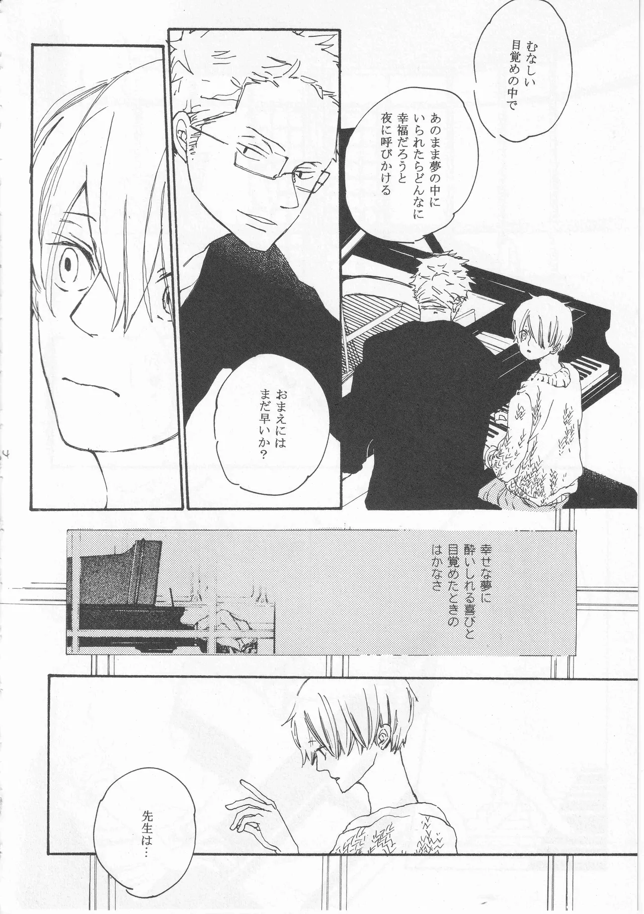 ピアノの恋人 再録2+5話 - page34