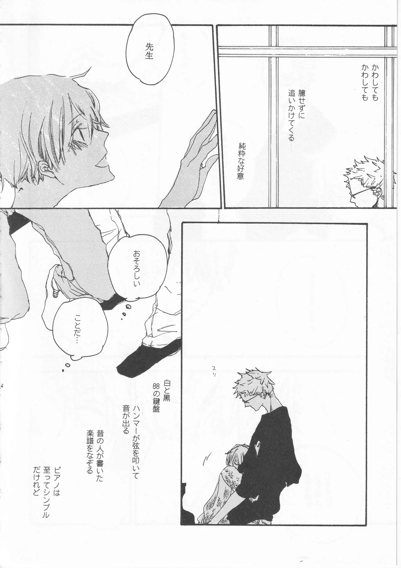 ピアノの恋人 再録2+5話 - page36
